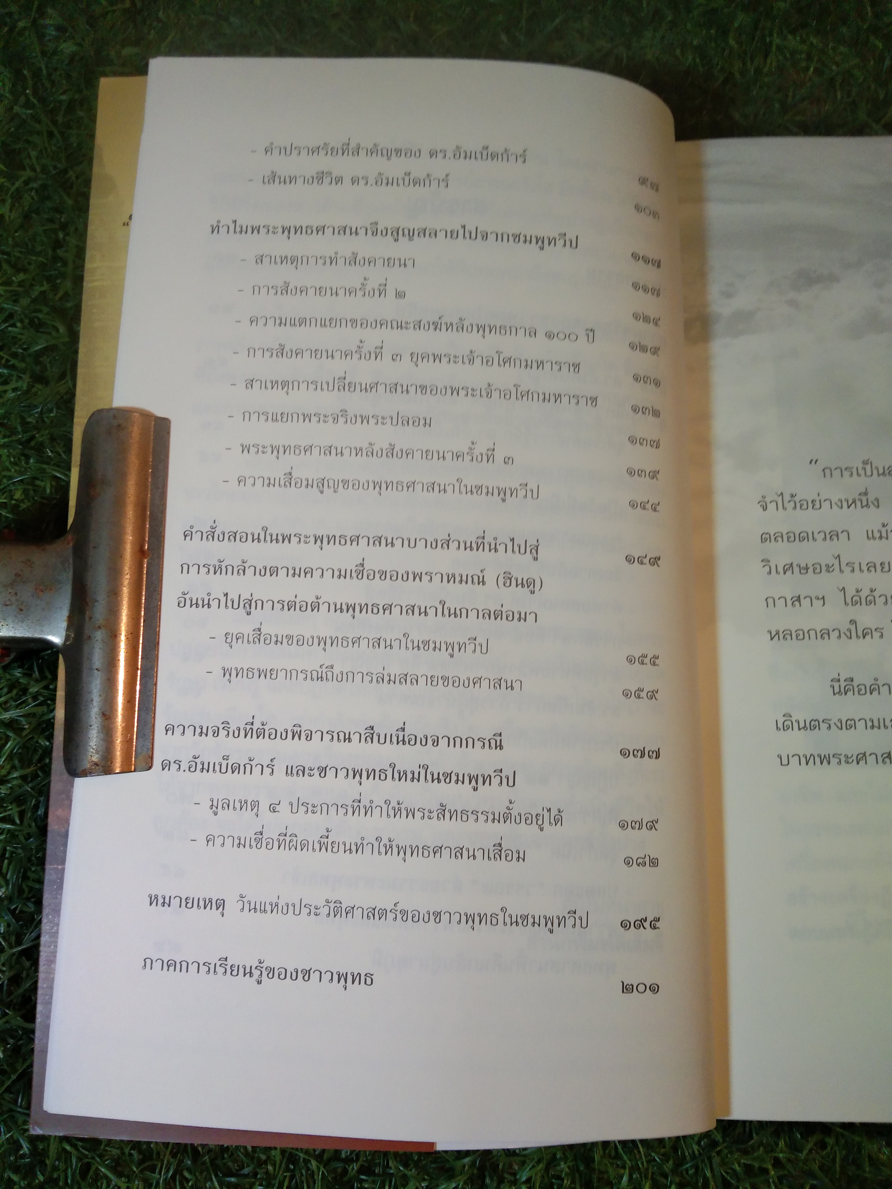 ดร. อัมเบ็ดก้าร์ รัตนบุรุษแห่งชมพูทวีป / พระอาจารย์อารยะวังโส