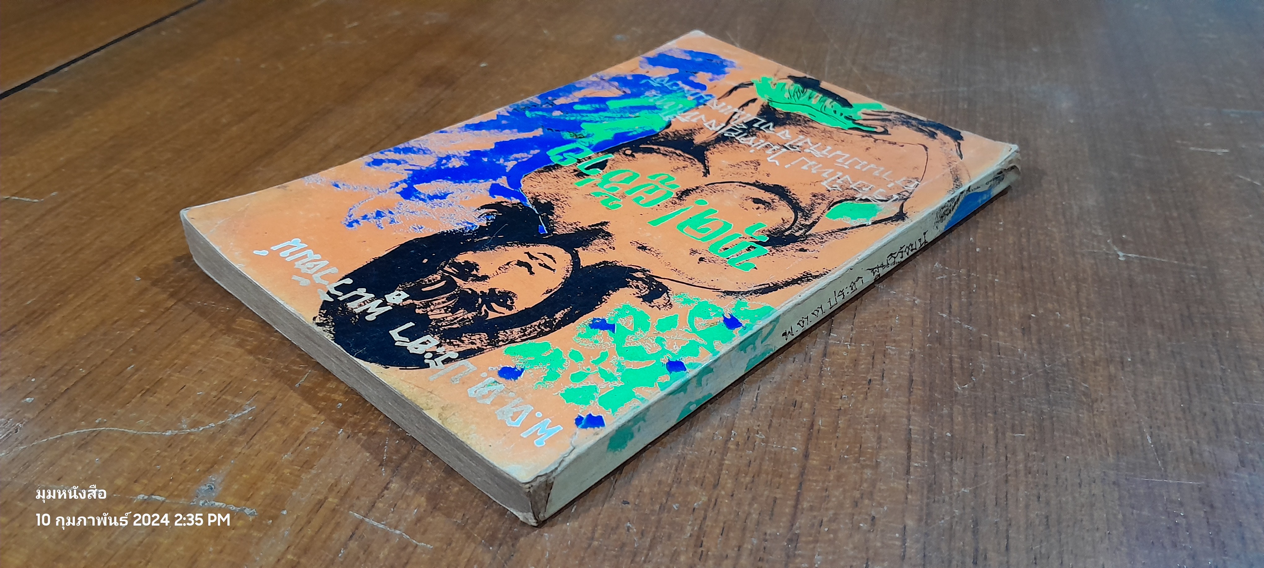 ทุด! ผู้ชาย / พ.ต.ต.ประชา พูนวิวัฒน์