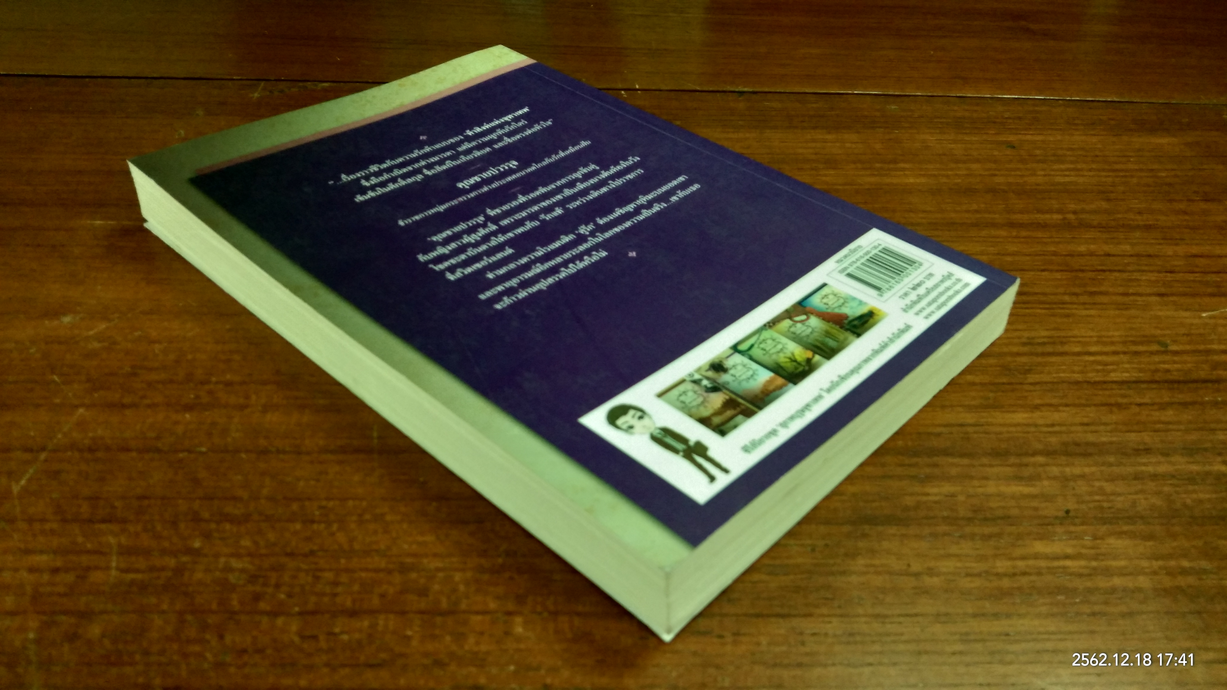 นวนิยายชุด "สุภาพบุรุษจุฑาเทพ" : คุณชายปวรรุจ / ร่มแก้ว