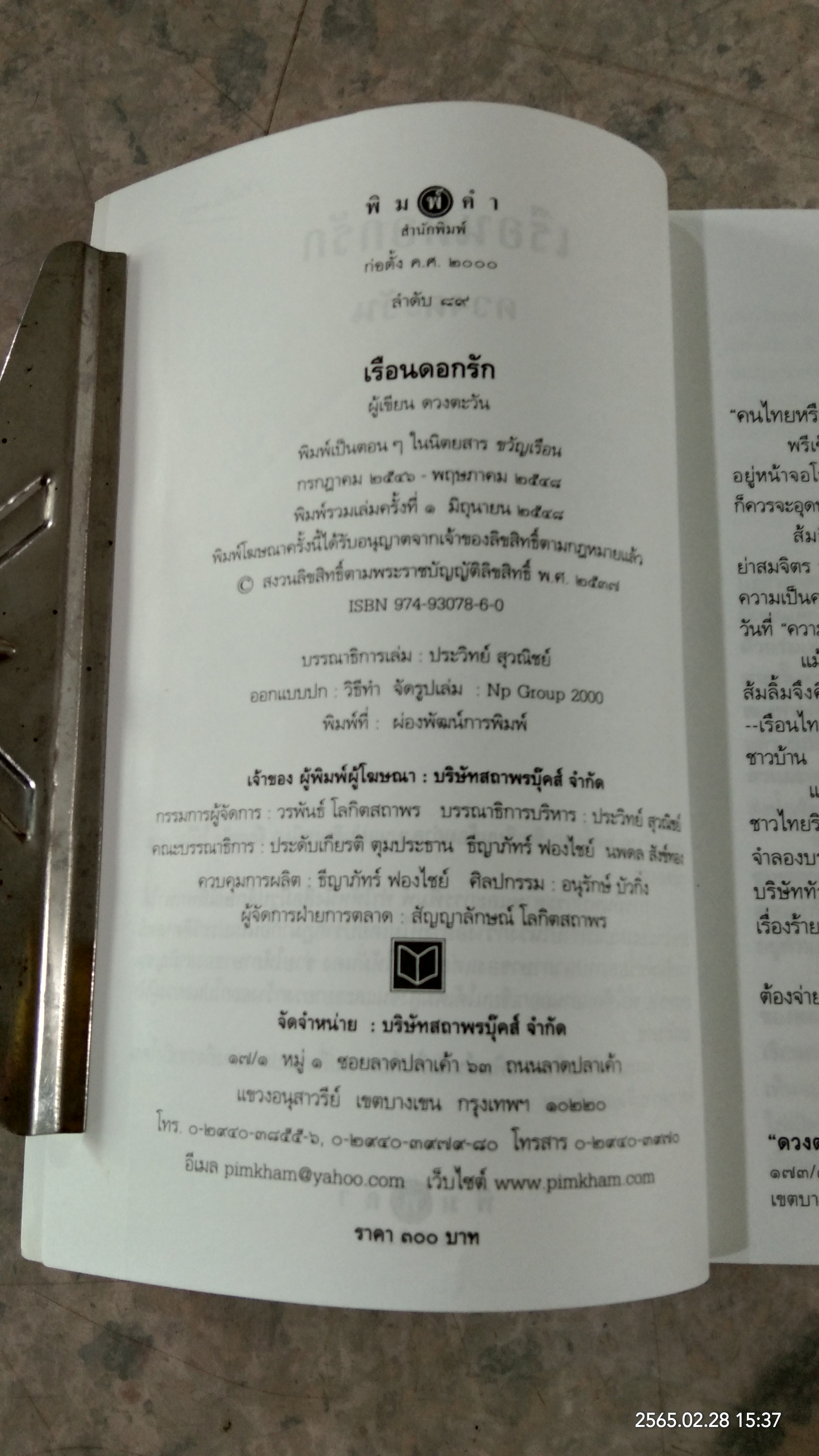 เรือนดอกรัก / ดวงตะวัน