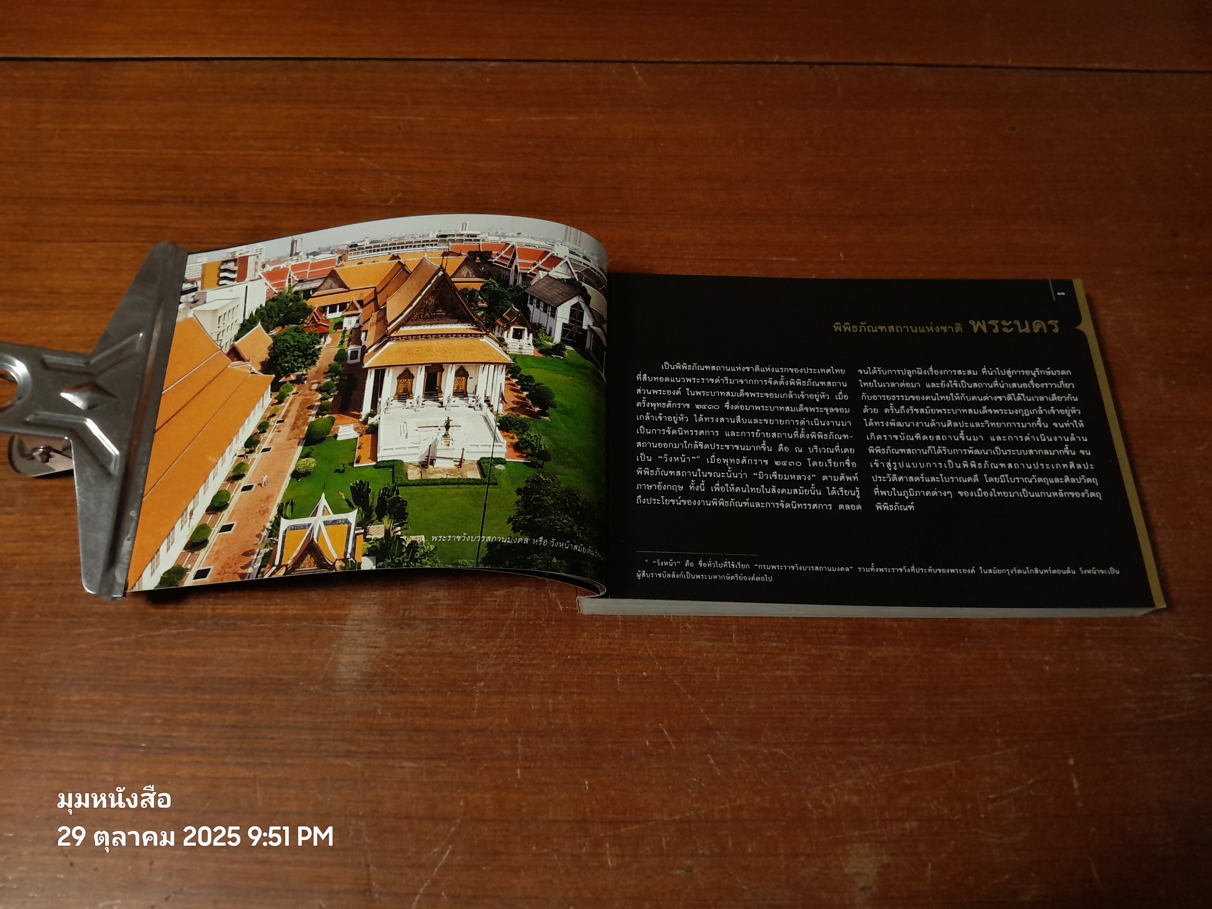 ๔๔ พิพิธภัณฑสถานแห่งชาติ / กรมศิลปากร