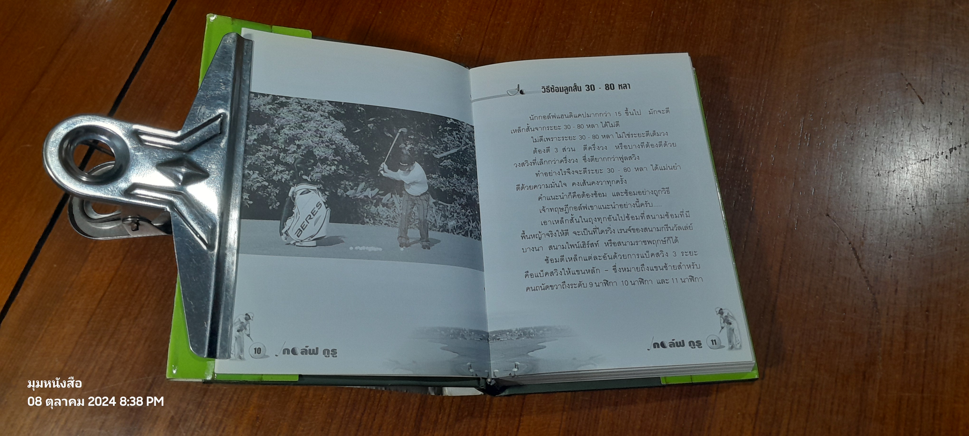 กอล์ฟ กูรู เล่ม 1 / พิษณุ นิลกลัด