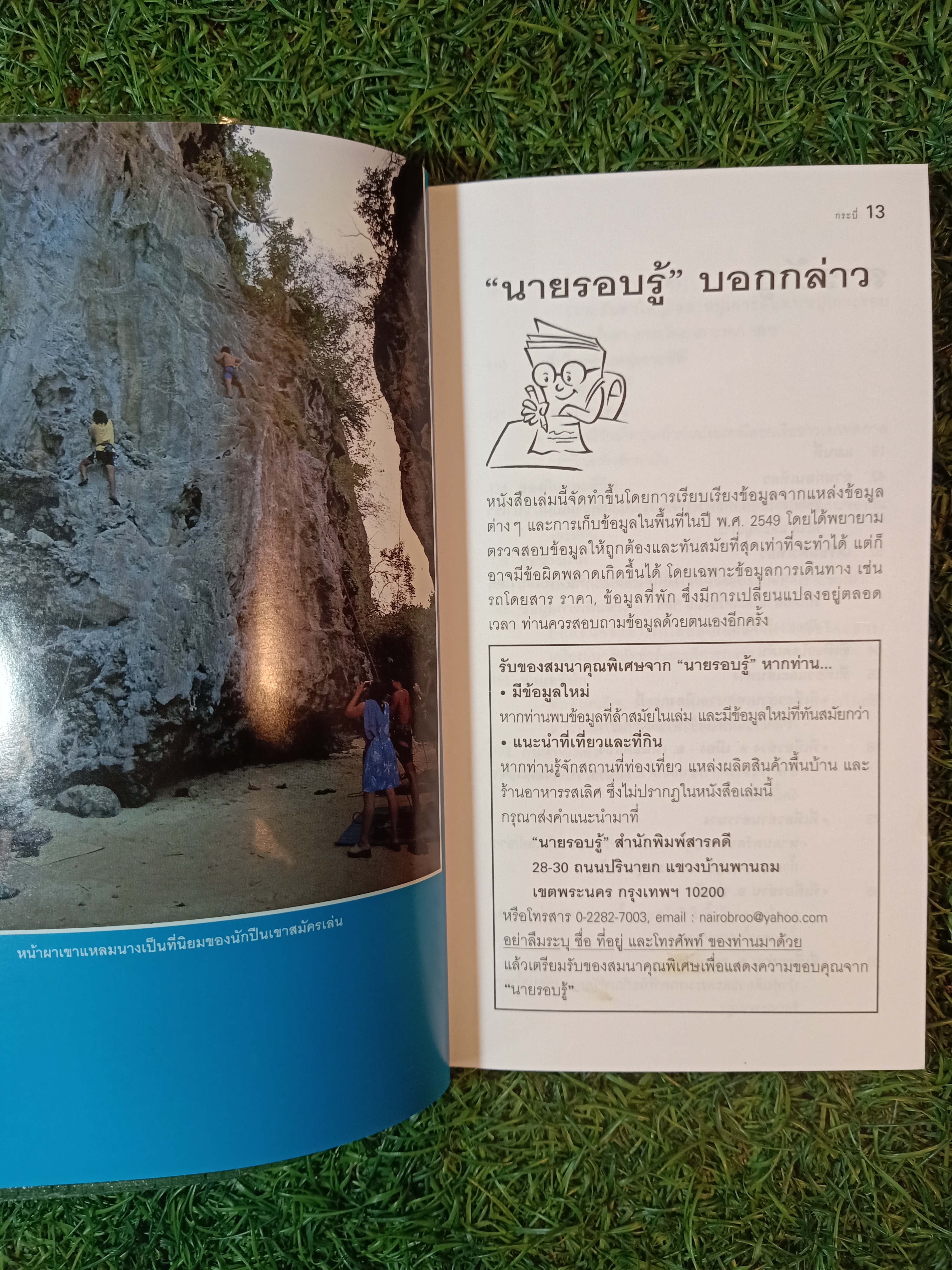 กระบี่ (หนังสือมีรอยขีดเส้นใต้)/ นายรอบรู้