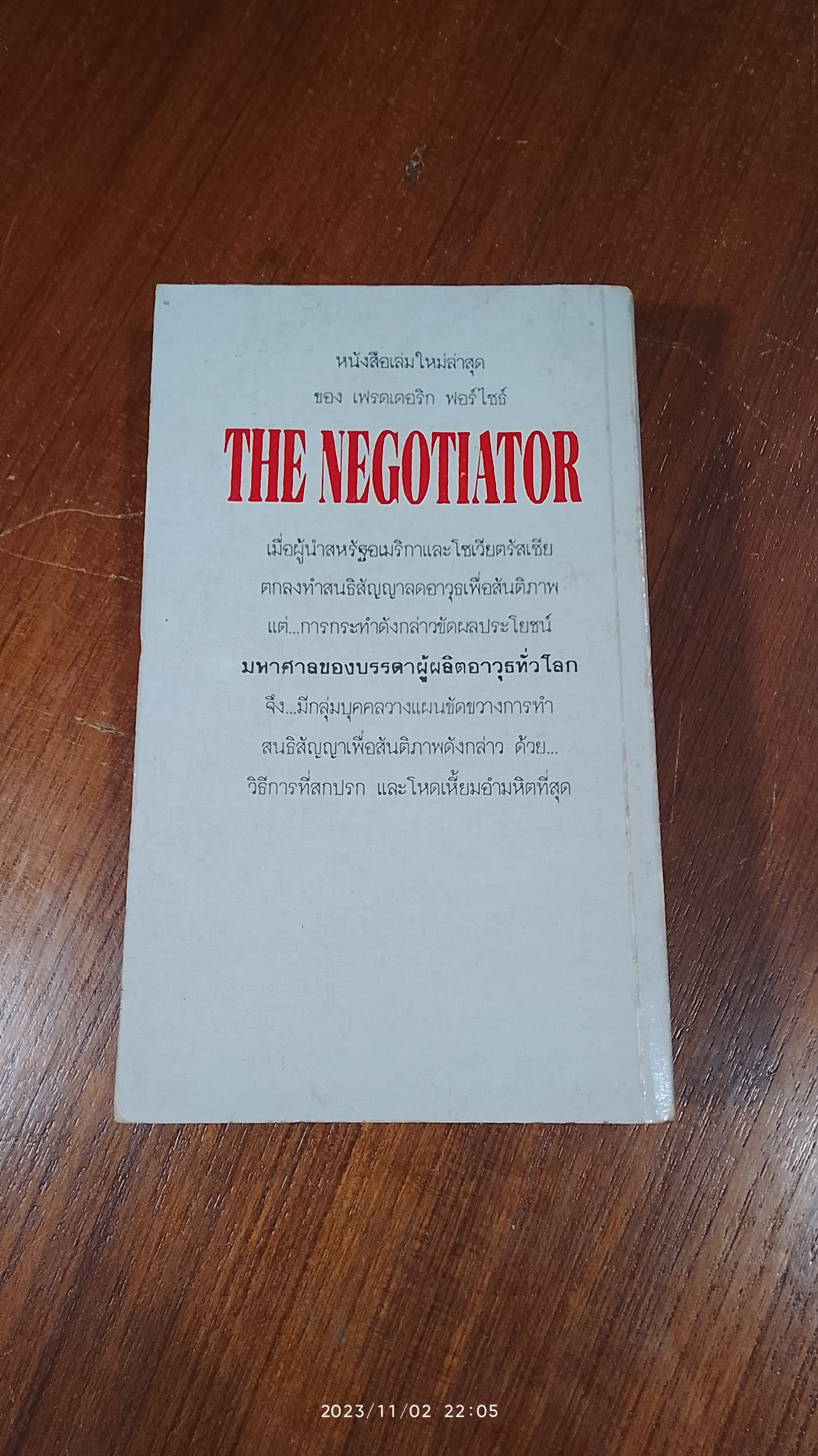 แผนเหยียบเมฆ / ชัชวาลย์ ณ นคร แปล