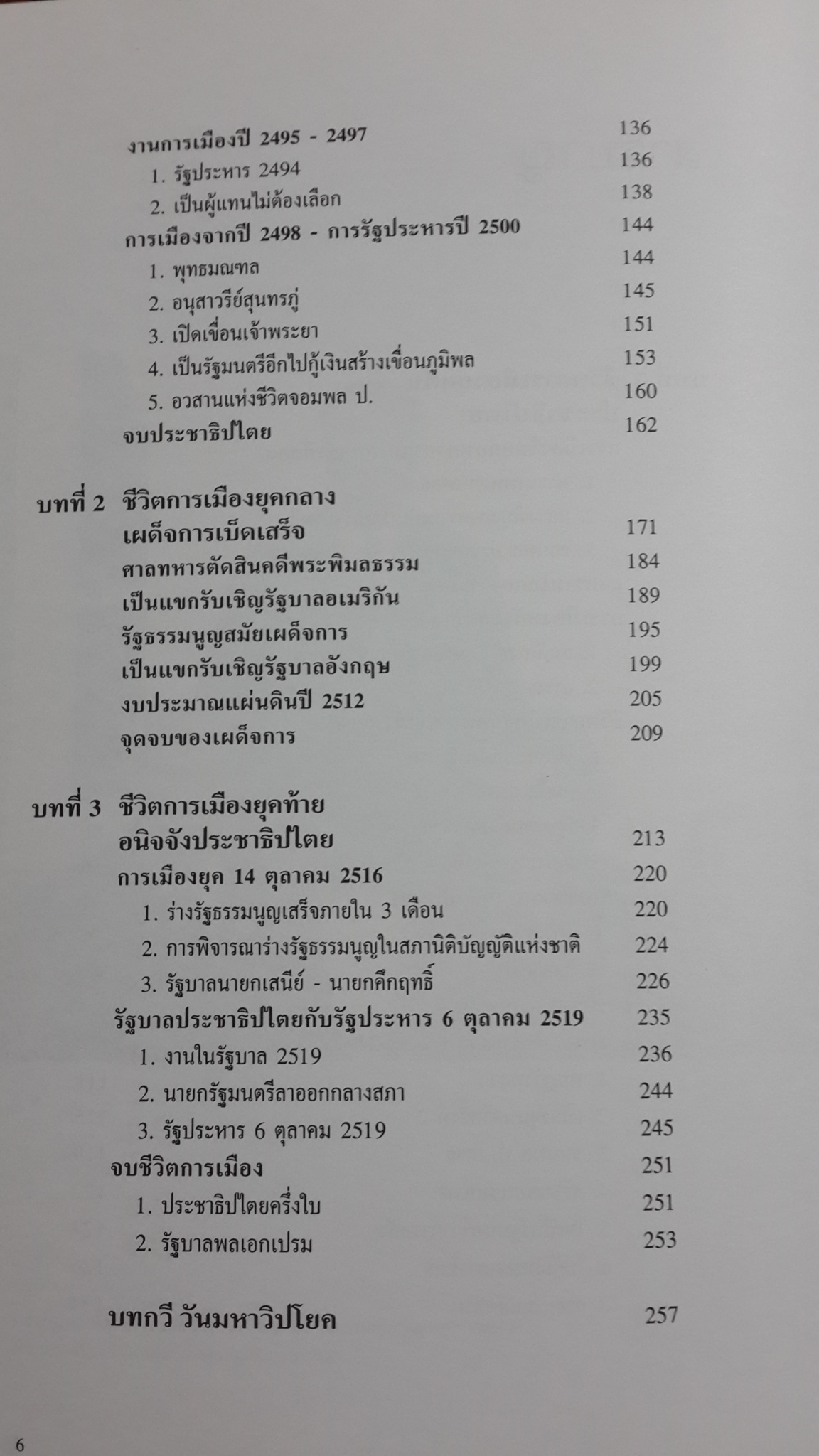 ชีวิตการเมือง : เสวตร เปี่ยมพงศ์สานต์