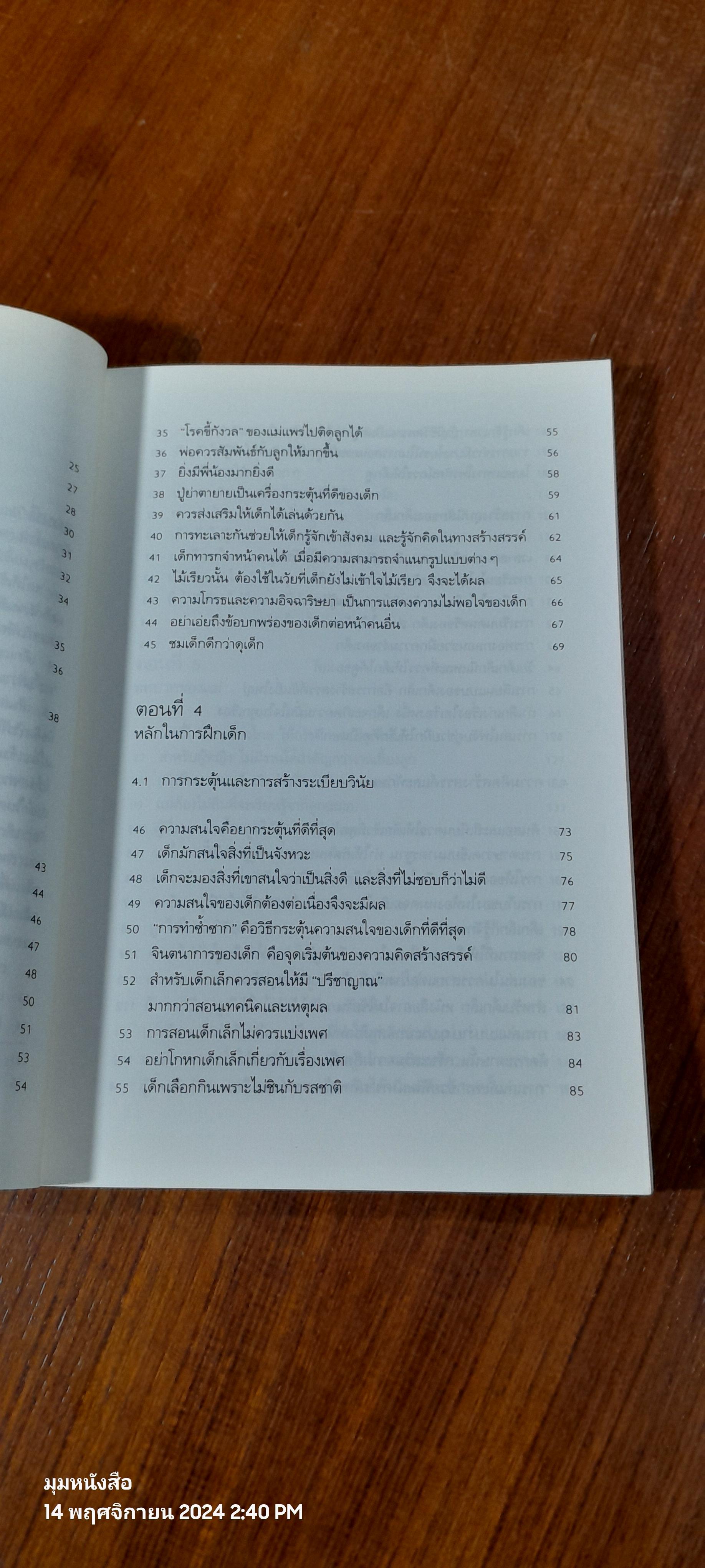 รอให้ถึงอนุบาลก็สายเสียแล้ว / มาซารุ อิบุกะ