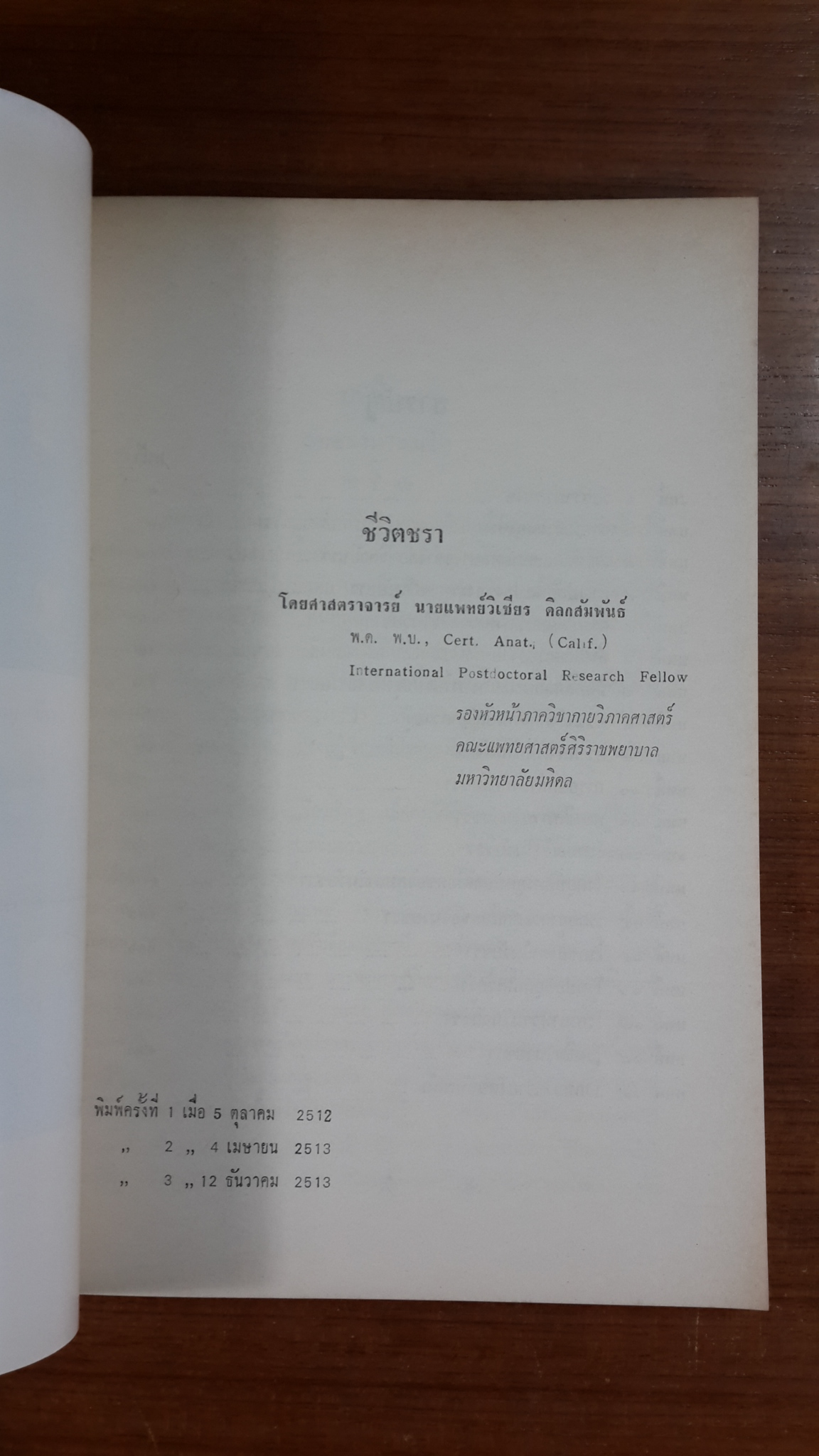 อนุสรณ์ในงานฌาปนกิจศพ นางบุญเจียม สิงหชาญ (มีตราห้องสมุด)