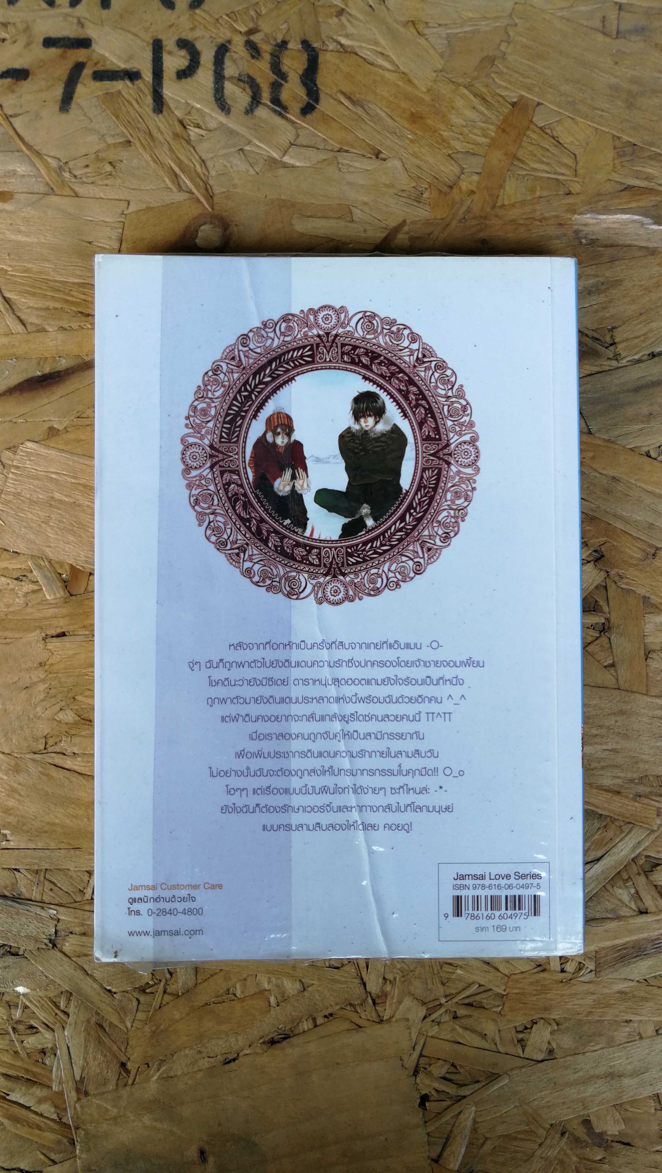 Love land หัวใจ กิ๊กกั๊กคู่รักอลเวง / แสตมปืเบอรี่