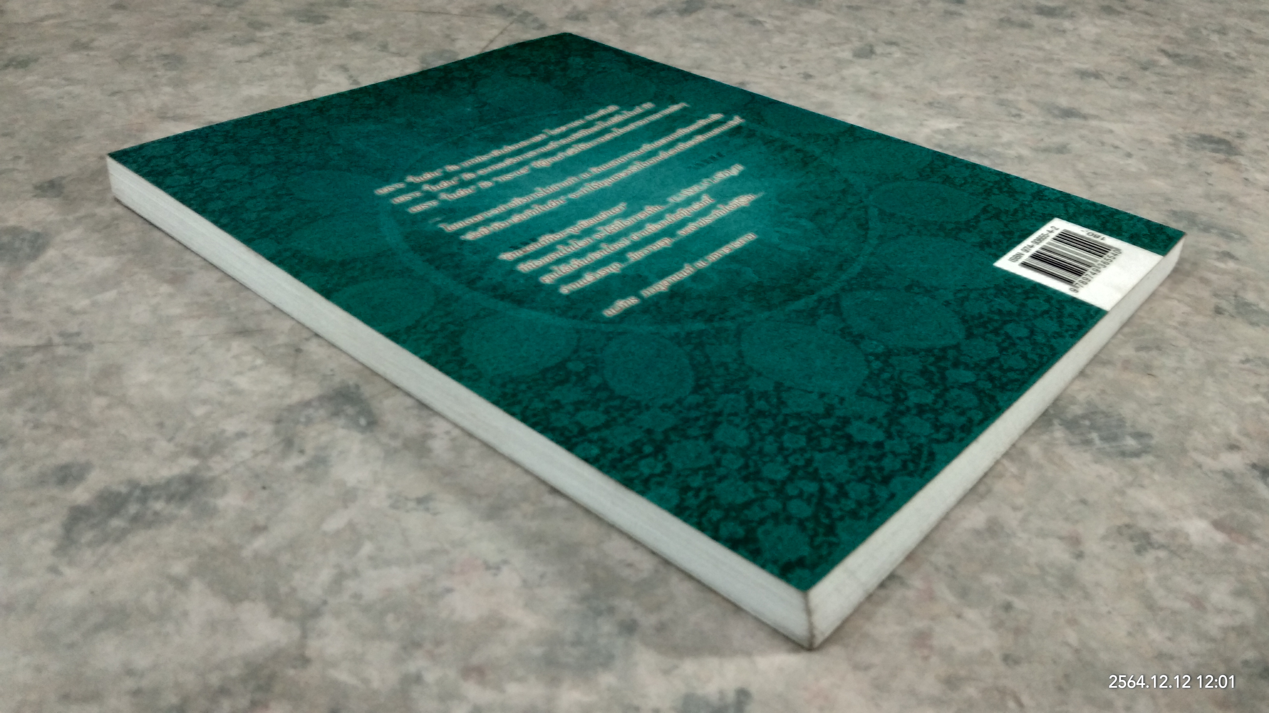 ลัดฟ้าหิมาลัย กับ ในฝัน / นิธิ วติวุฒิพงศ์