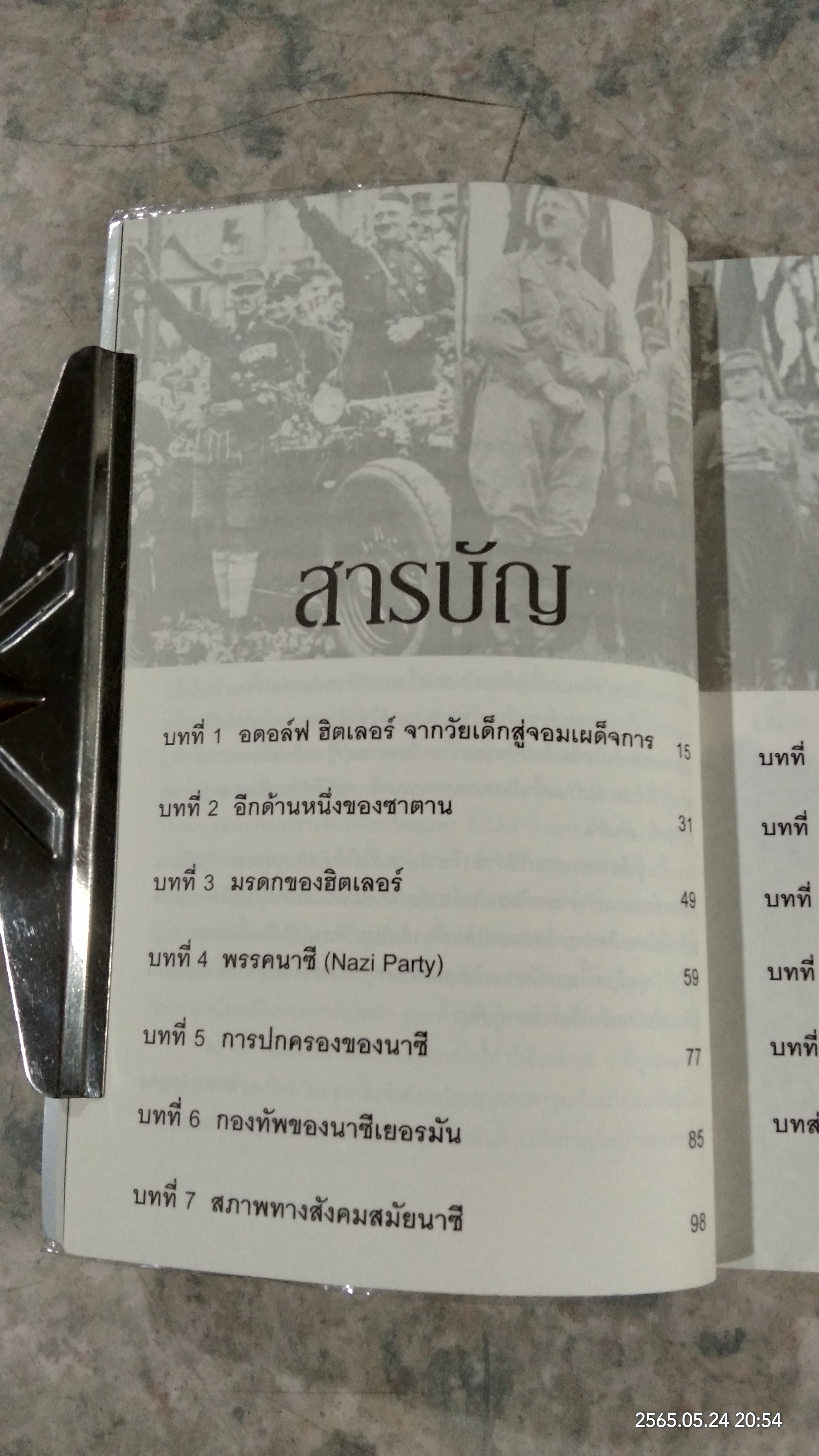 ฮิตเลอร์ - นาซี บุรุษผู้คิดคว่ำโลก / สาละ บุญคง