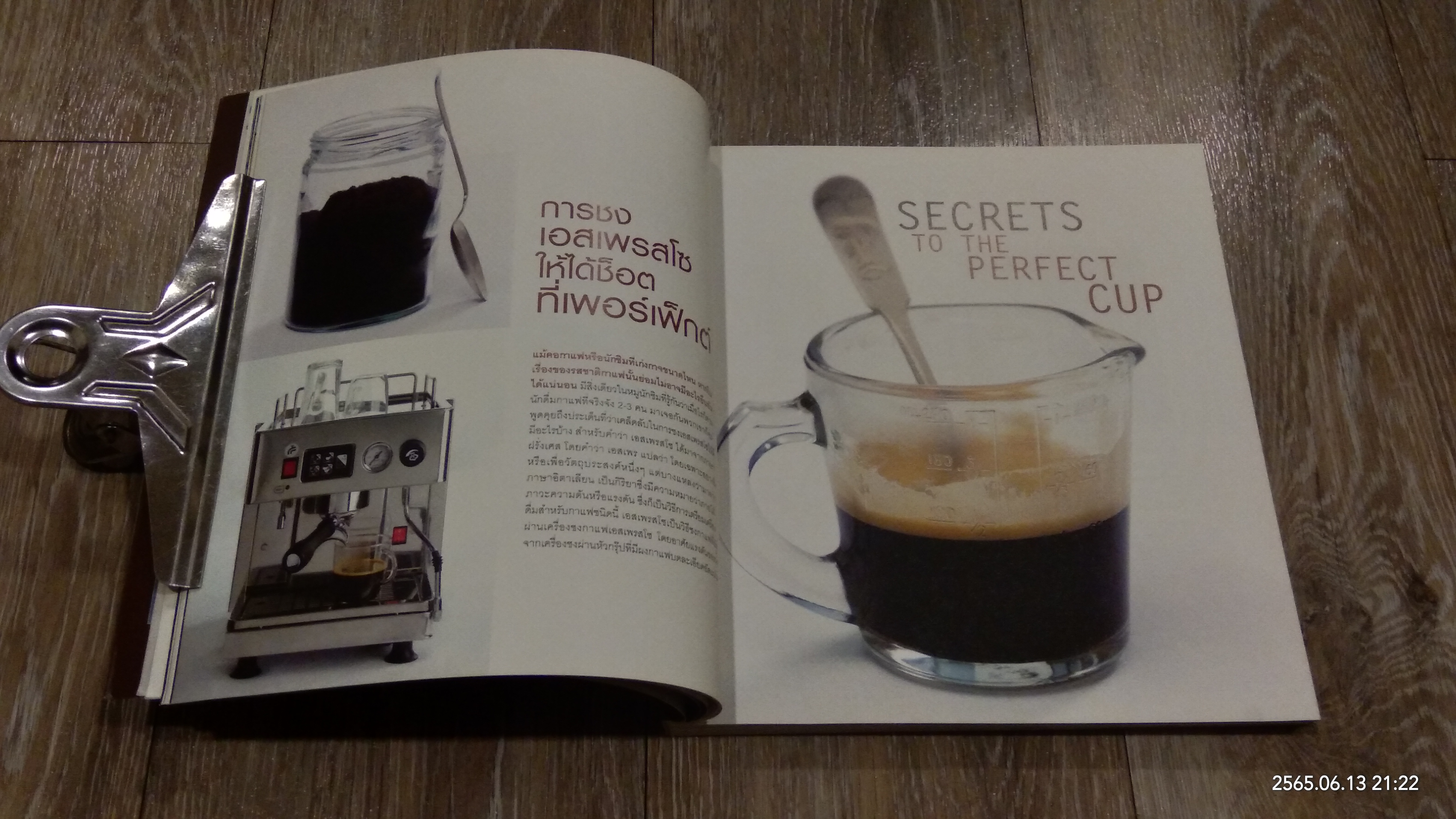 COFFEE & BAKERY / สุทธิพงษ์ สุริยะ