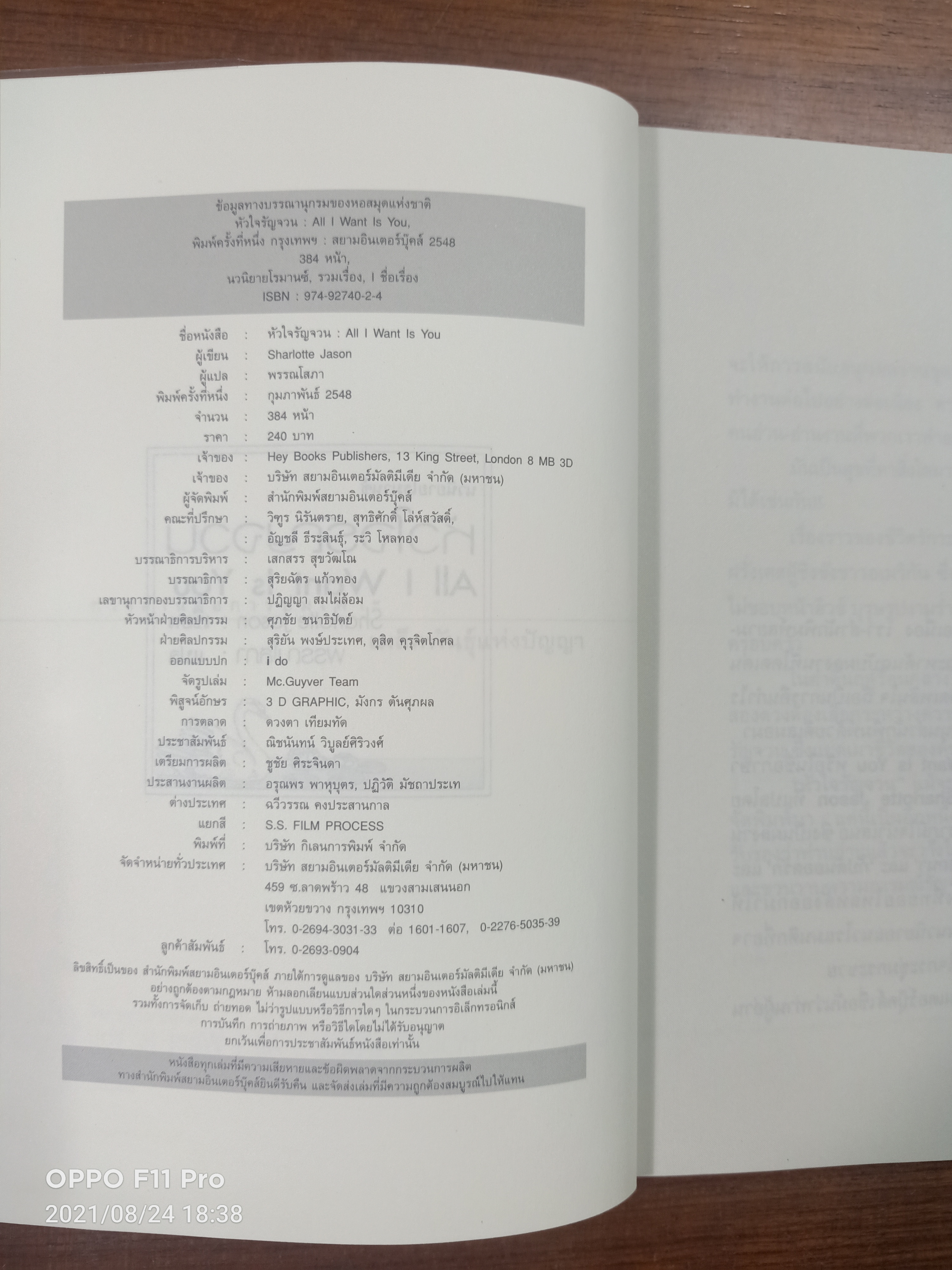 All I Want is You หัวใจรัญจวน / Sharlotte Jason เขียน : พรรณโสภา แปล