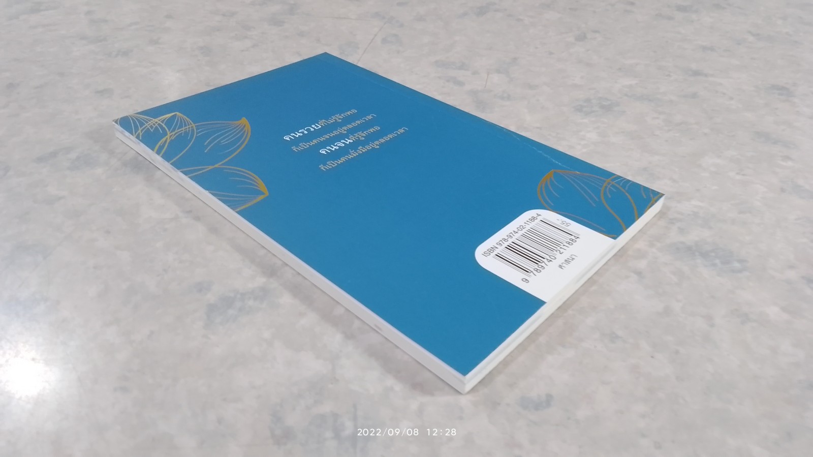 คมธรรม คำชีวิต สมเด็จพระสังฆราช