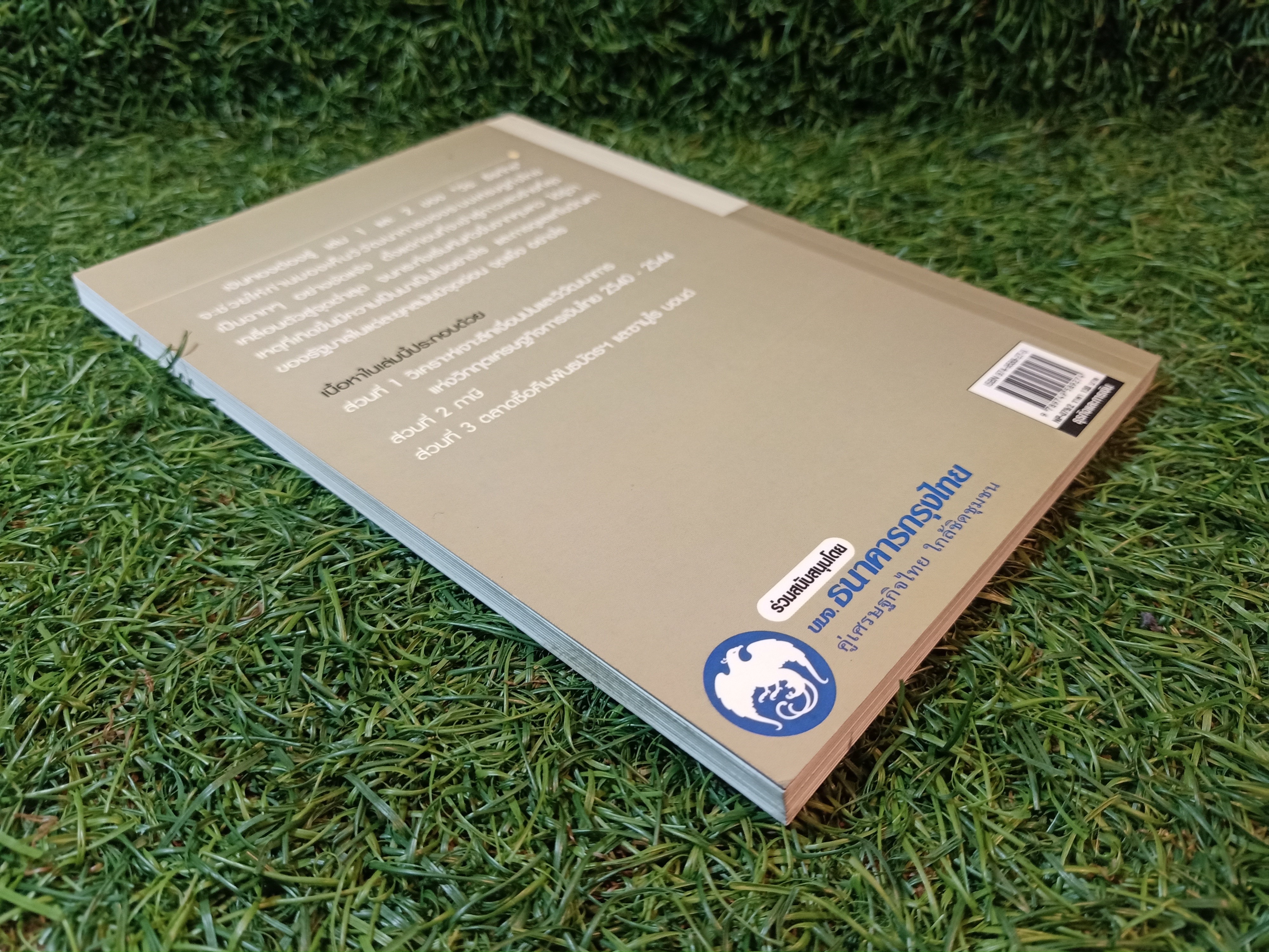 เงินทองต้องรู้ / วีระ ธีรภัทร