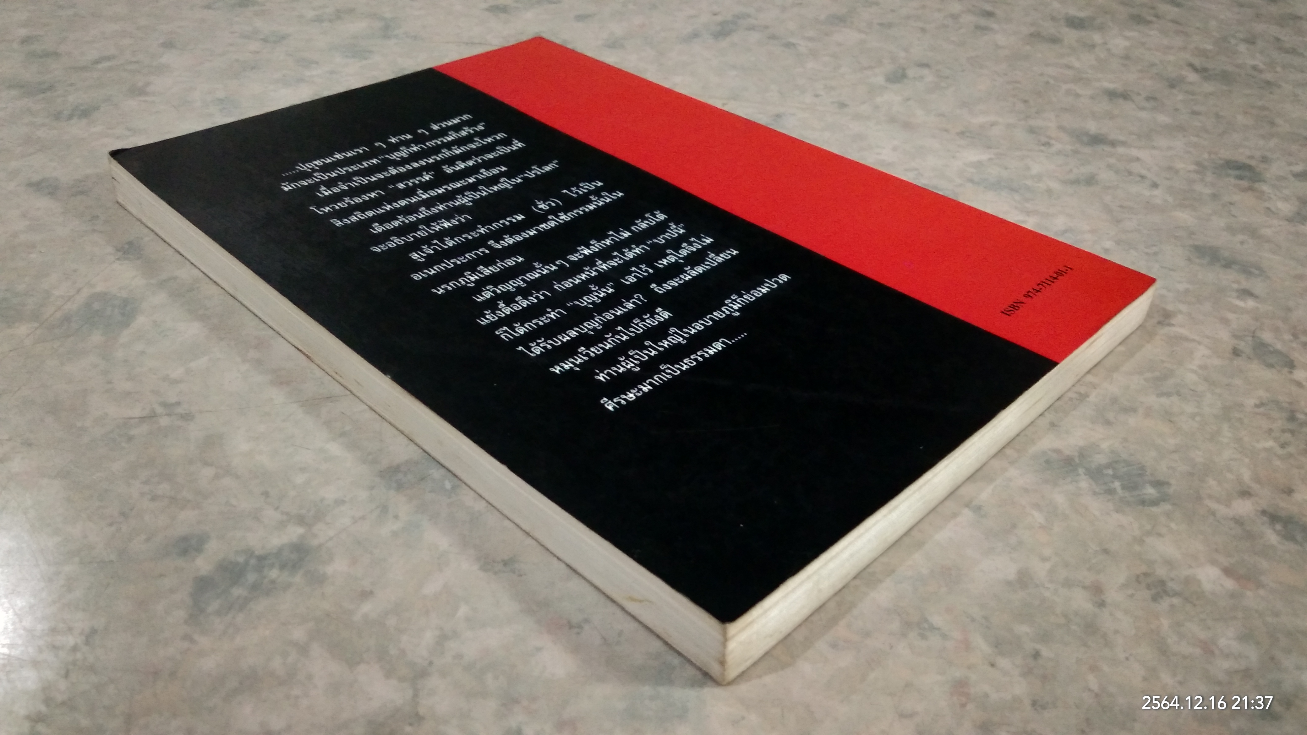 ตายแล้วมาทางนี้ / บุญเสมอ แดงสังวาลย์