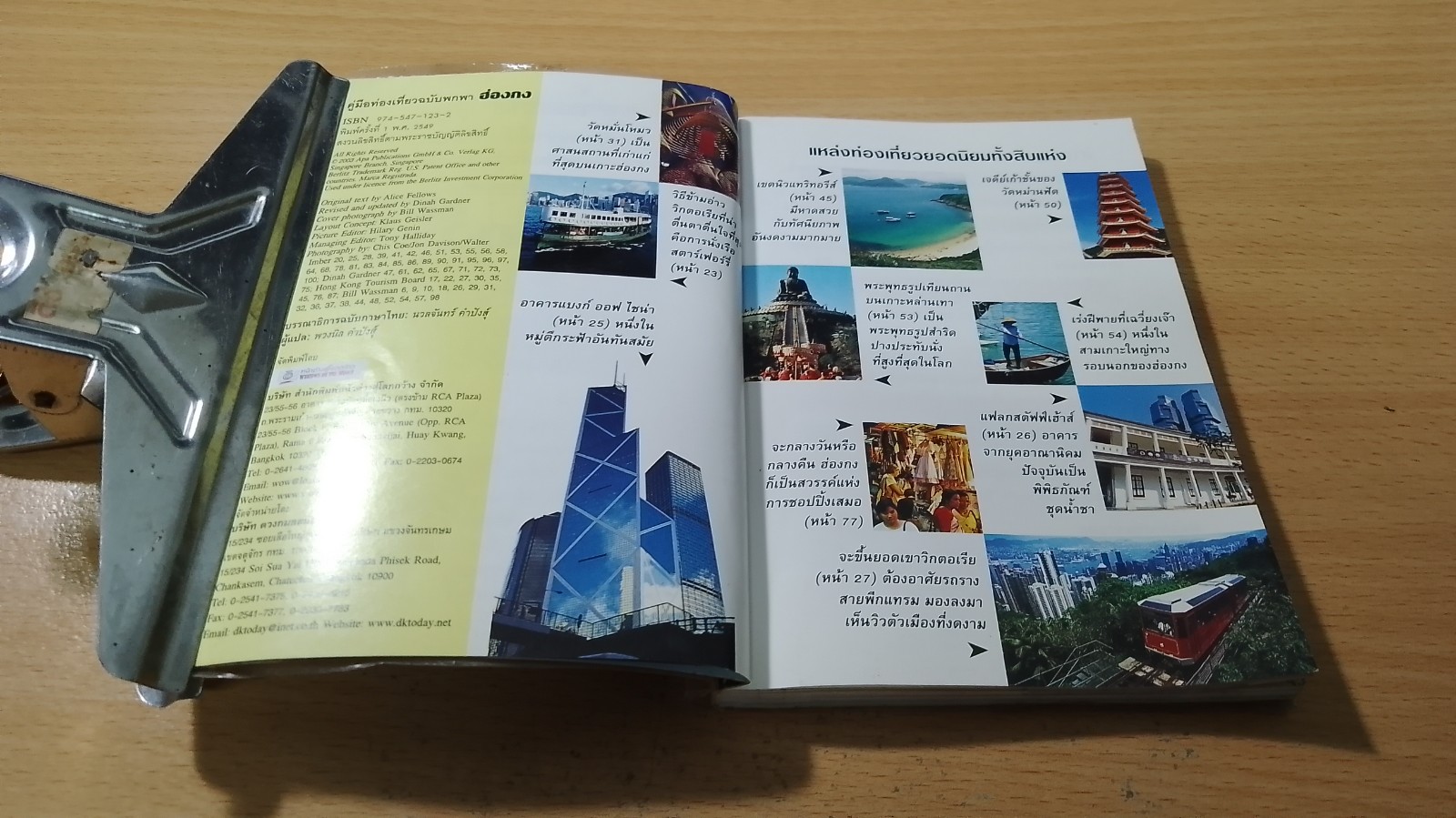 คู่มือท่องเที่ยวฉบับพกพา ฮ่องกง / หน้าต่างสู่โลกกว้าง