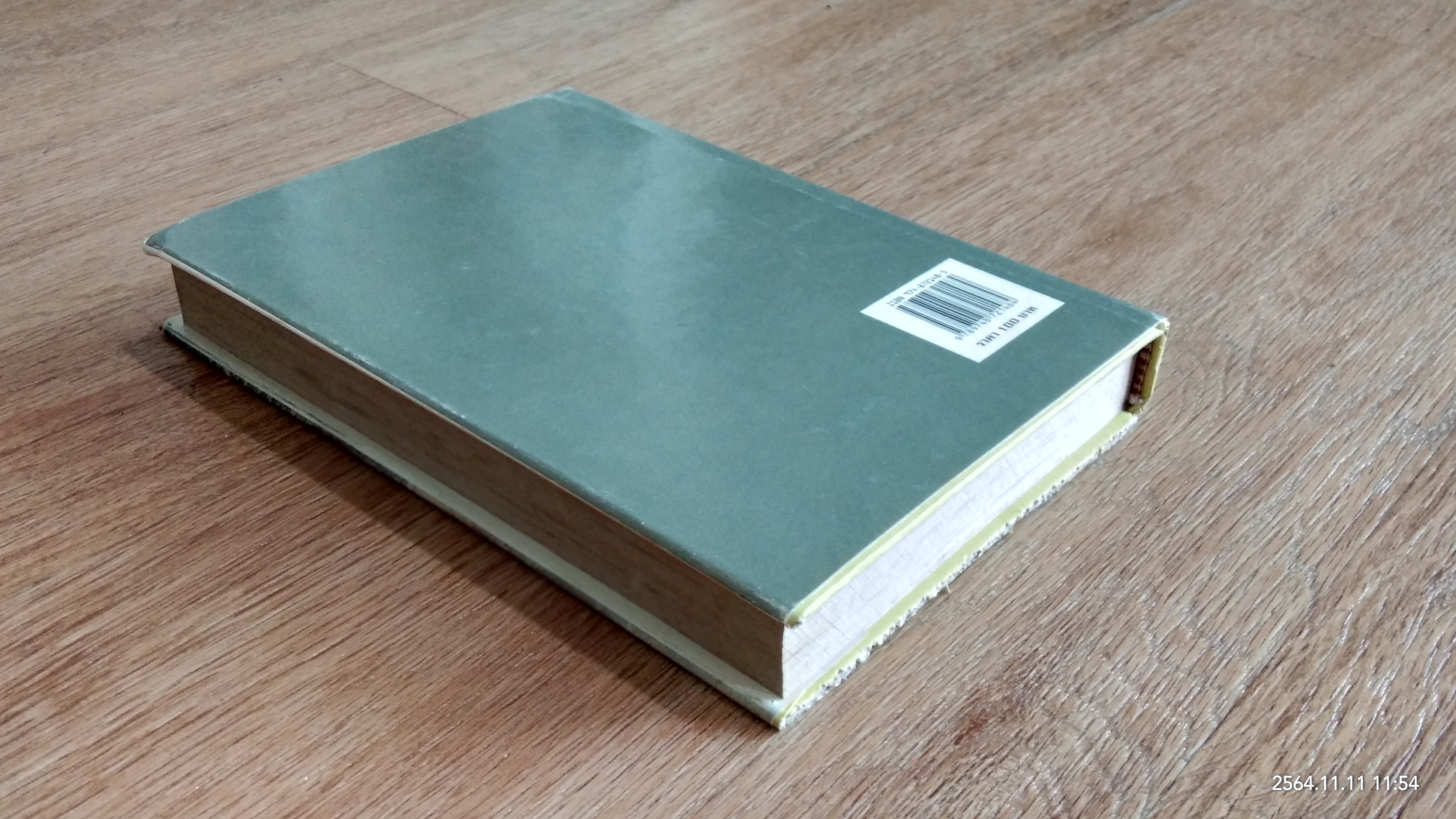 นิทานโบราณคดี (สภาพไม่สมบูรณ์) / สมเด็จฯ กรมพระยาดำรงราชานุภาพ