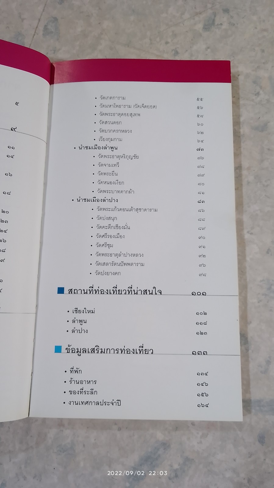 นำเที่ยว ๓ เมืองล้านนา / เมืองโบราณ