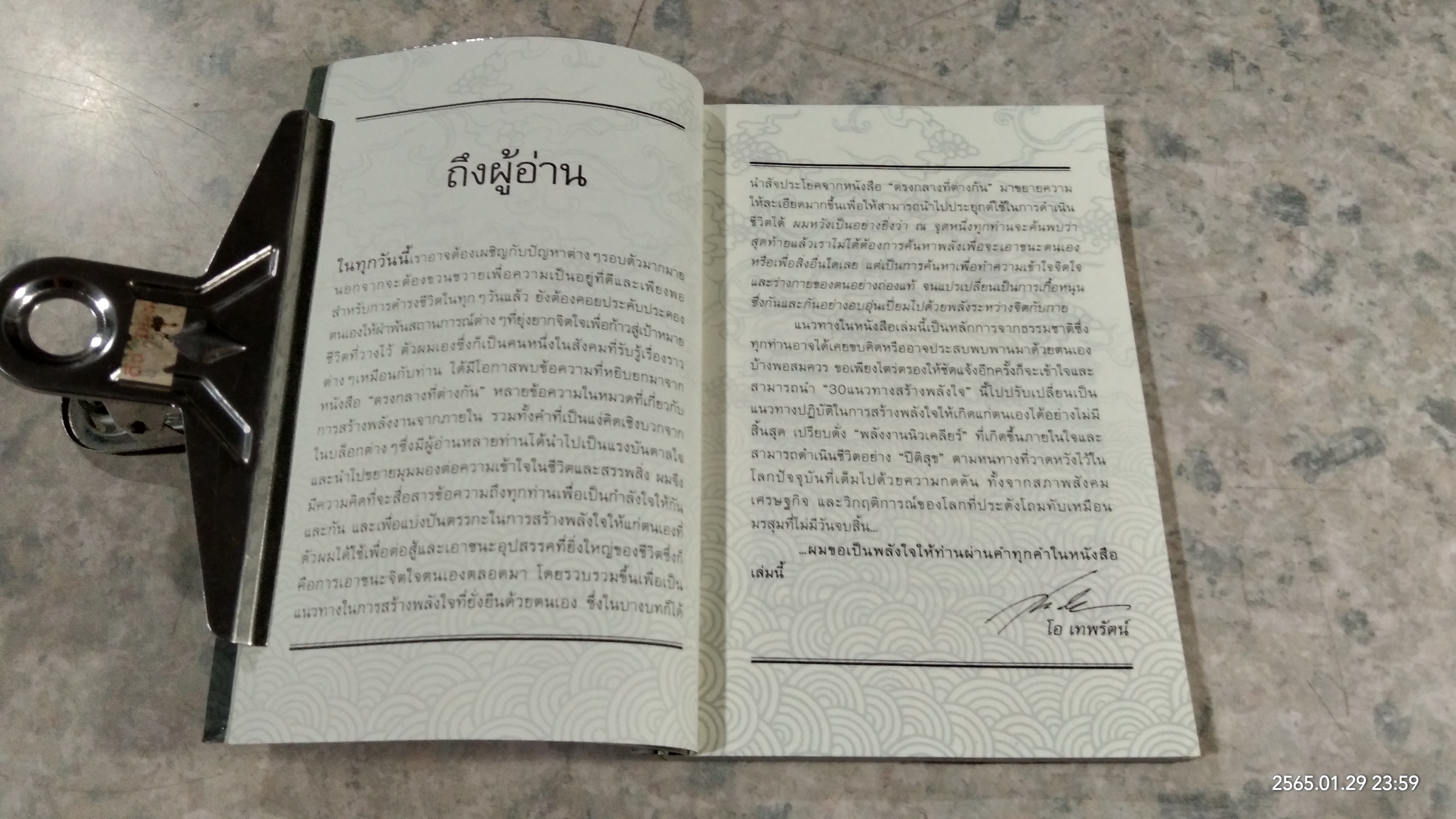 พลังใจนิวเคลียร์ / โอ เทพรัตน์