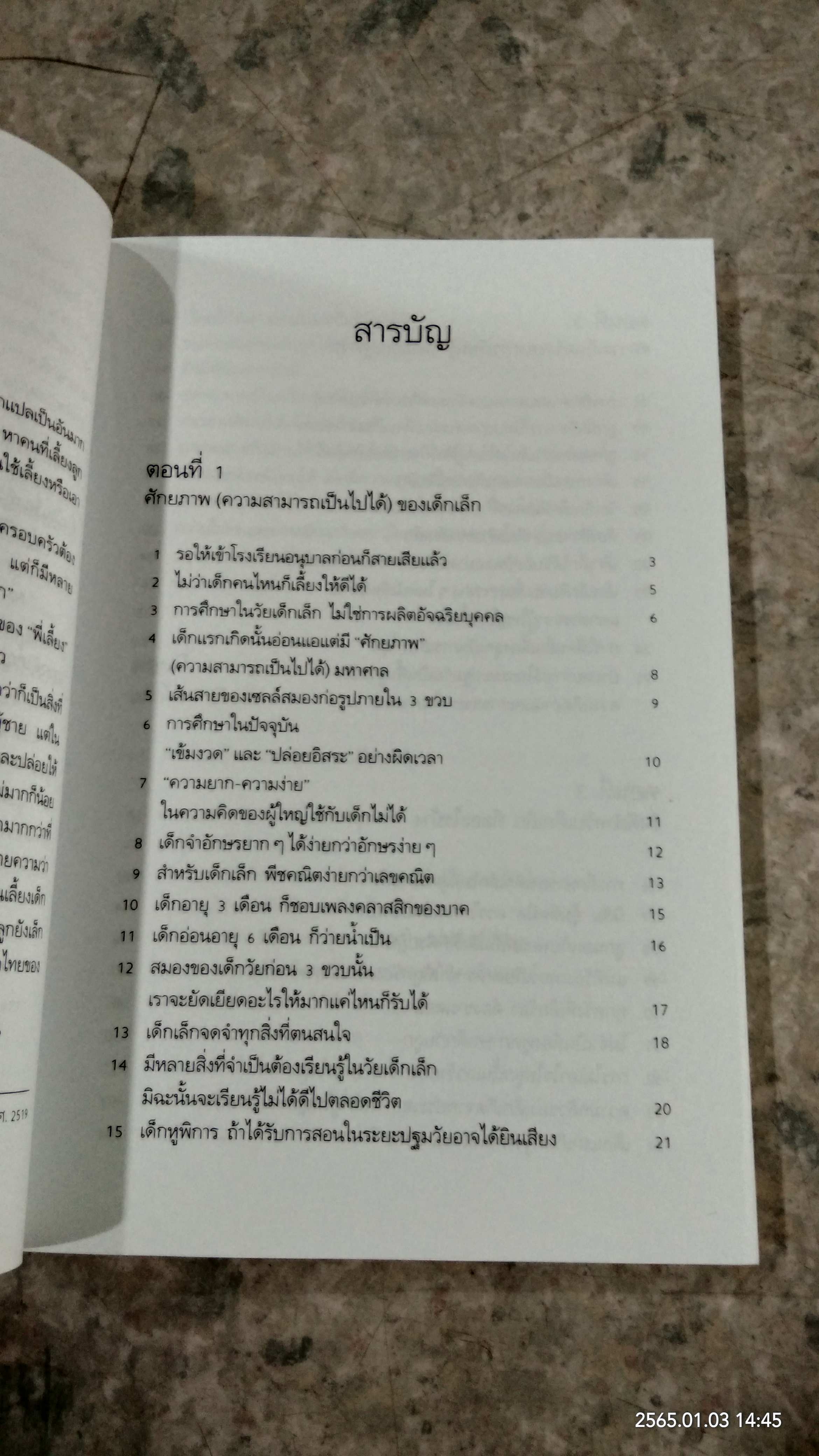 รอให้ถึงอนุบาลก็สายเสียแล้ว / มาซารุ อิบุกะ