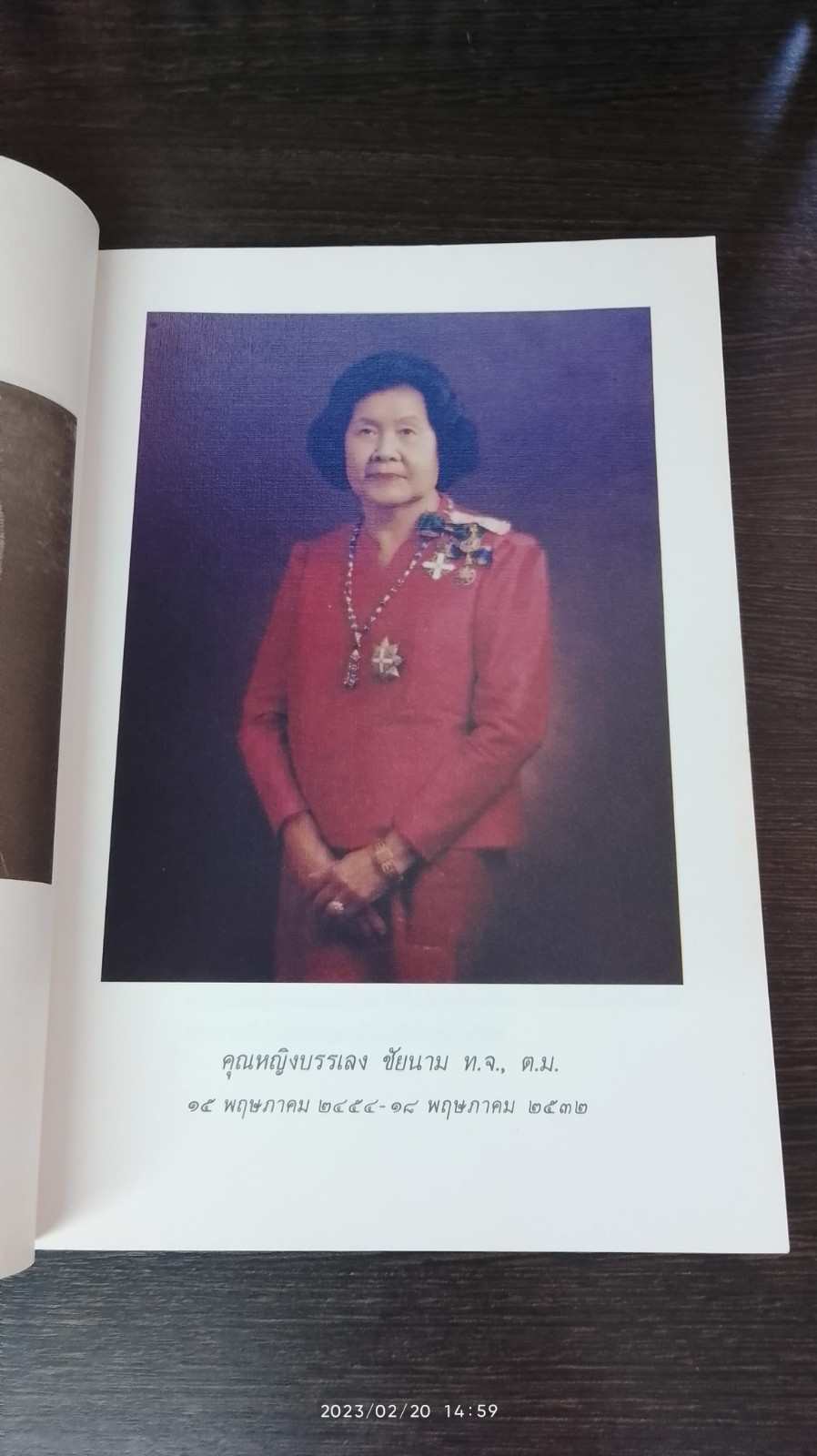 อนุสรณ์ในงานพระราชทานเพลิงศพ คุณหญิงบรรเลง ชัยนาม