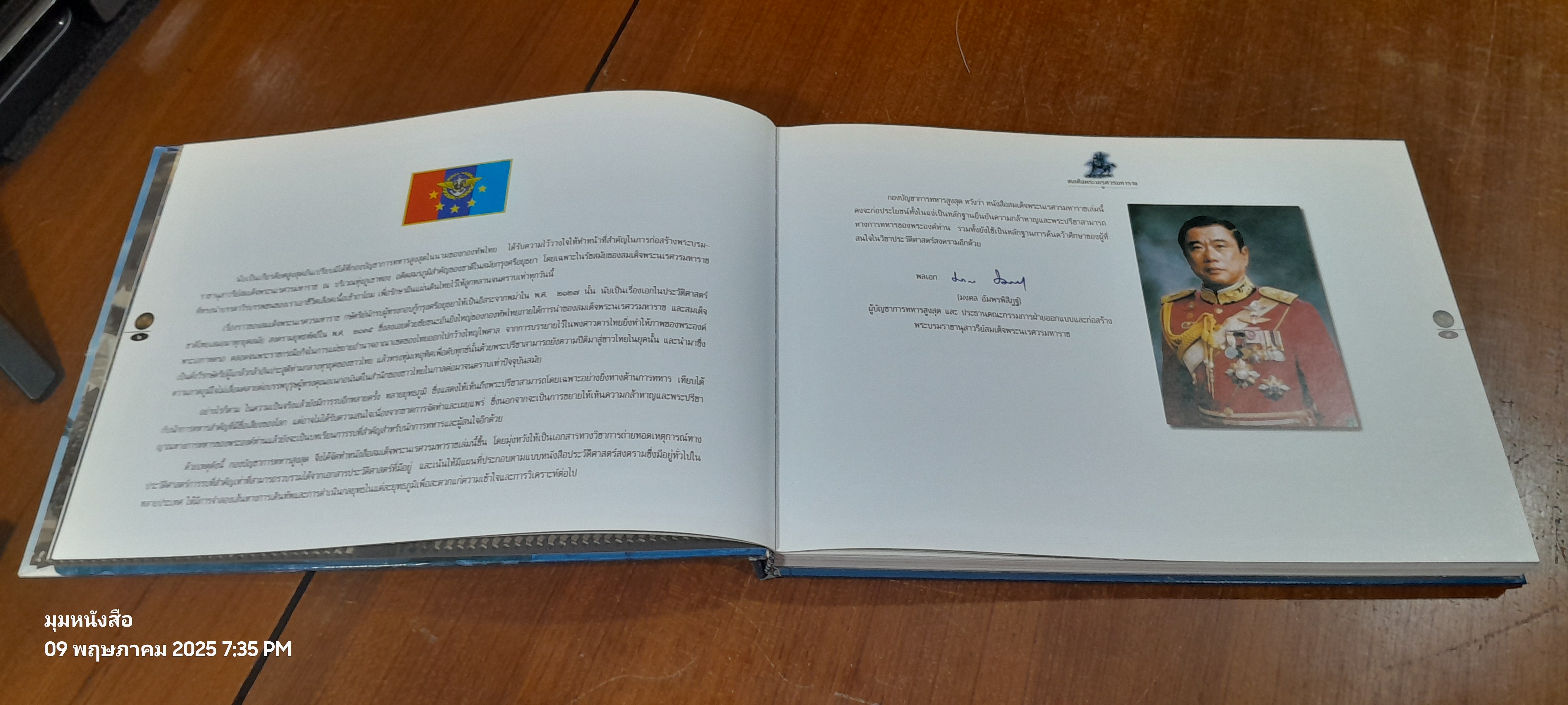 สมเด็จพระนเรศวรมหาราช : การสงคราม (สภาพไม่สมบูรณ์)