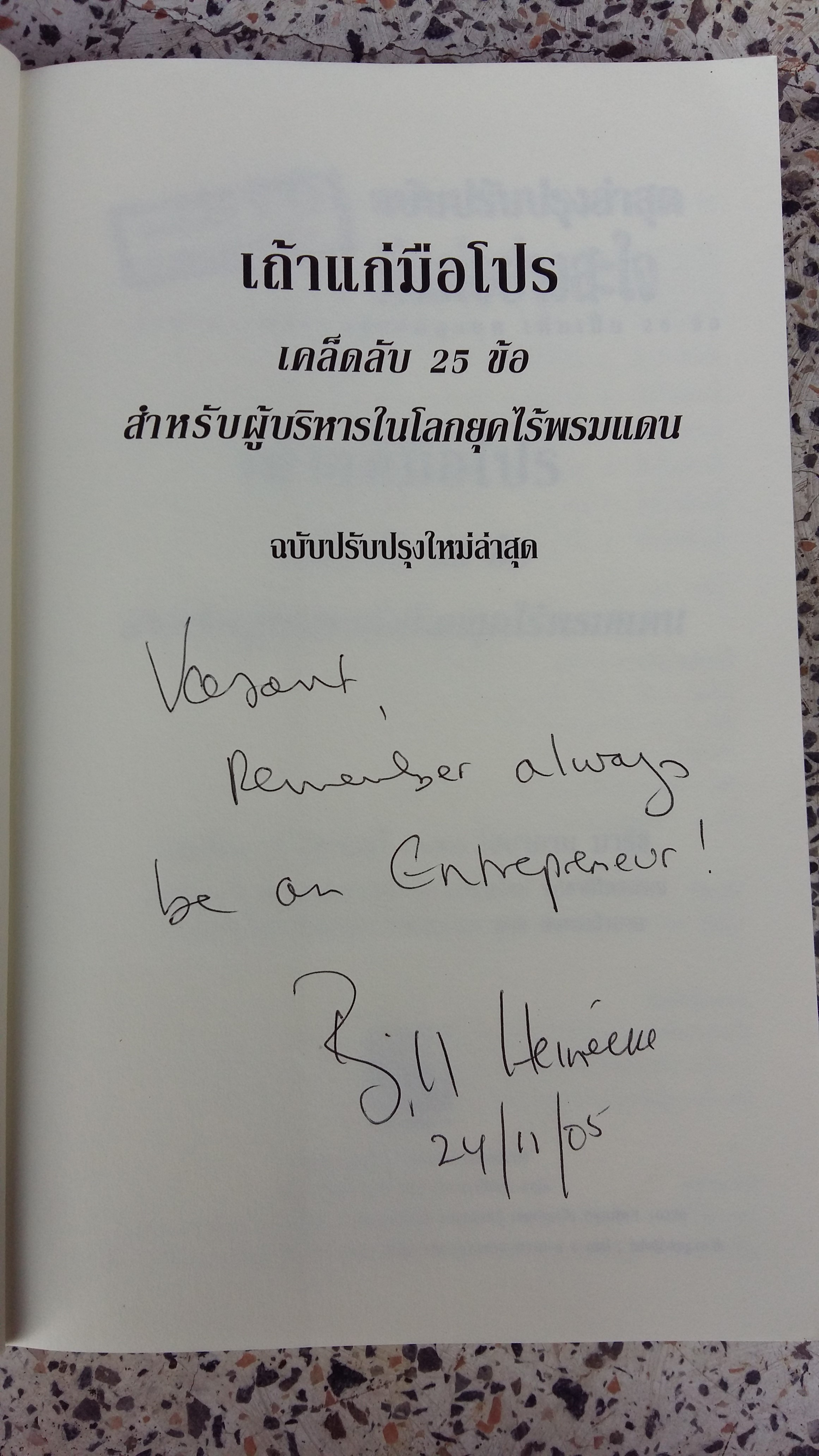 เถ้าแก่มือโปร / วิลเลี่ยม ฮี ไฮเนคกี้