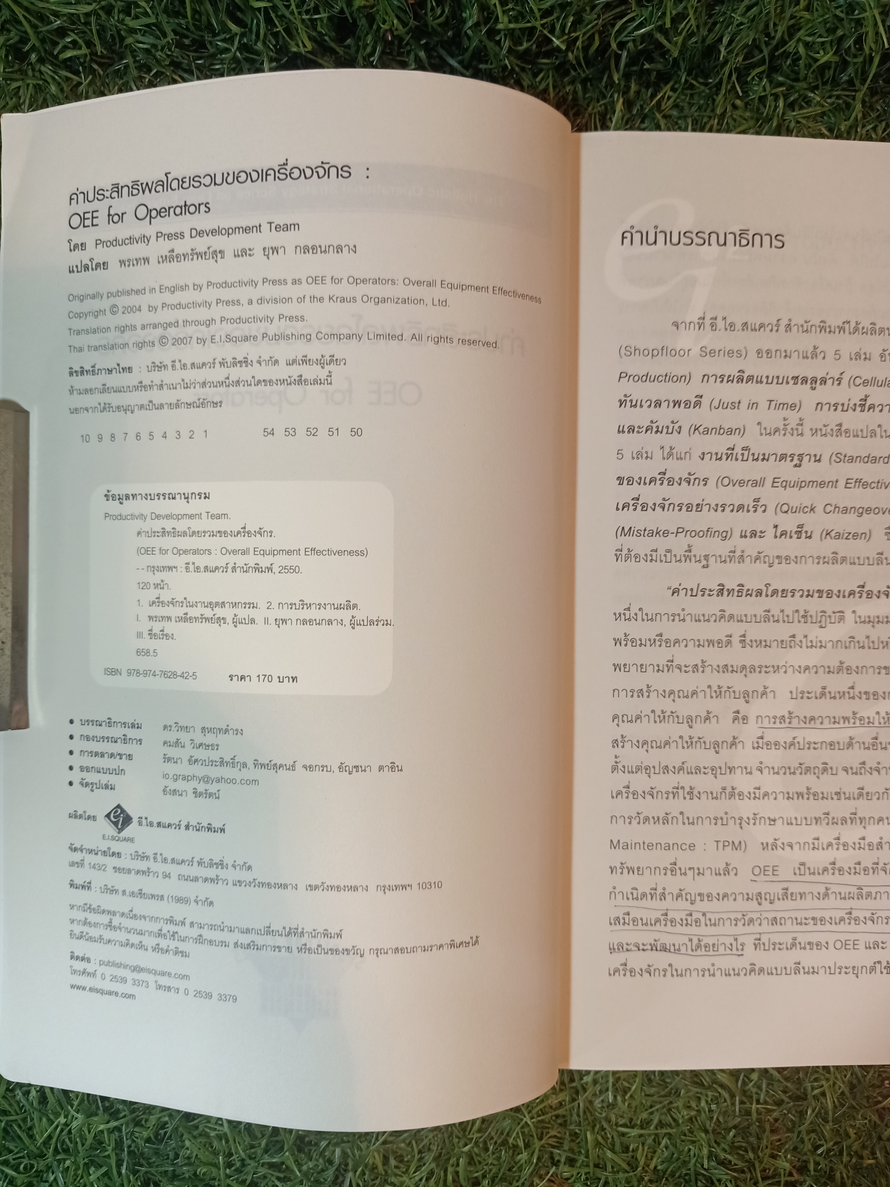 ค่าประสิทธิผลโดยรวมของเครื่องจักร / ดร.วิทยา สุหฤทดำรง พรเทพ เหลือทรัพย์สุข,ยุพา กลอนกลาง แปล