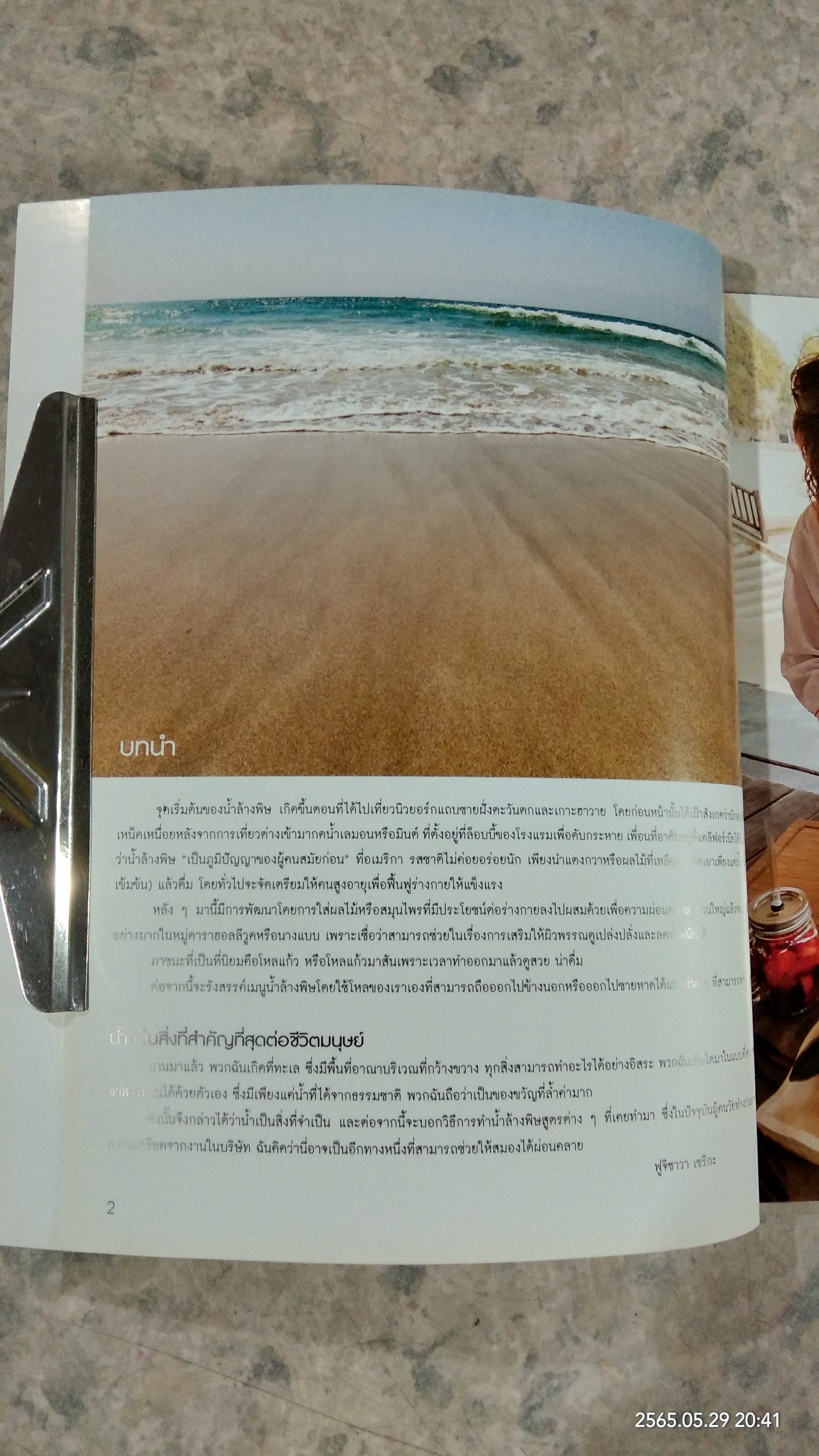 86 สูตร น้ำผักและผลไม้ ดีท็อกซ์ / ฟูจิซาวา เซริกะ