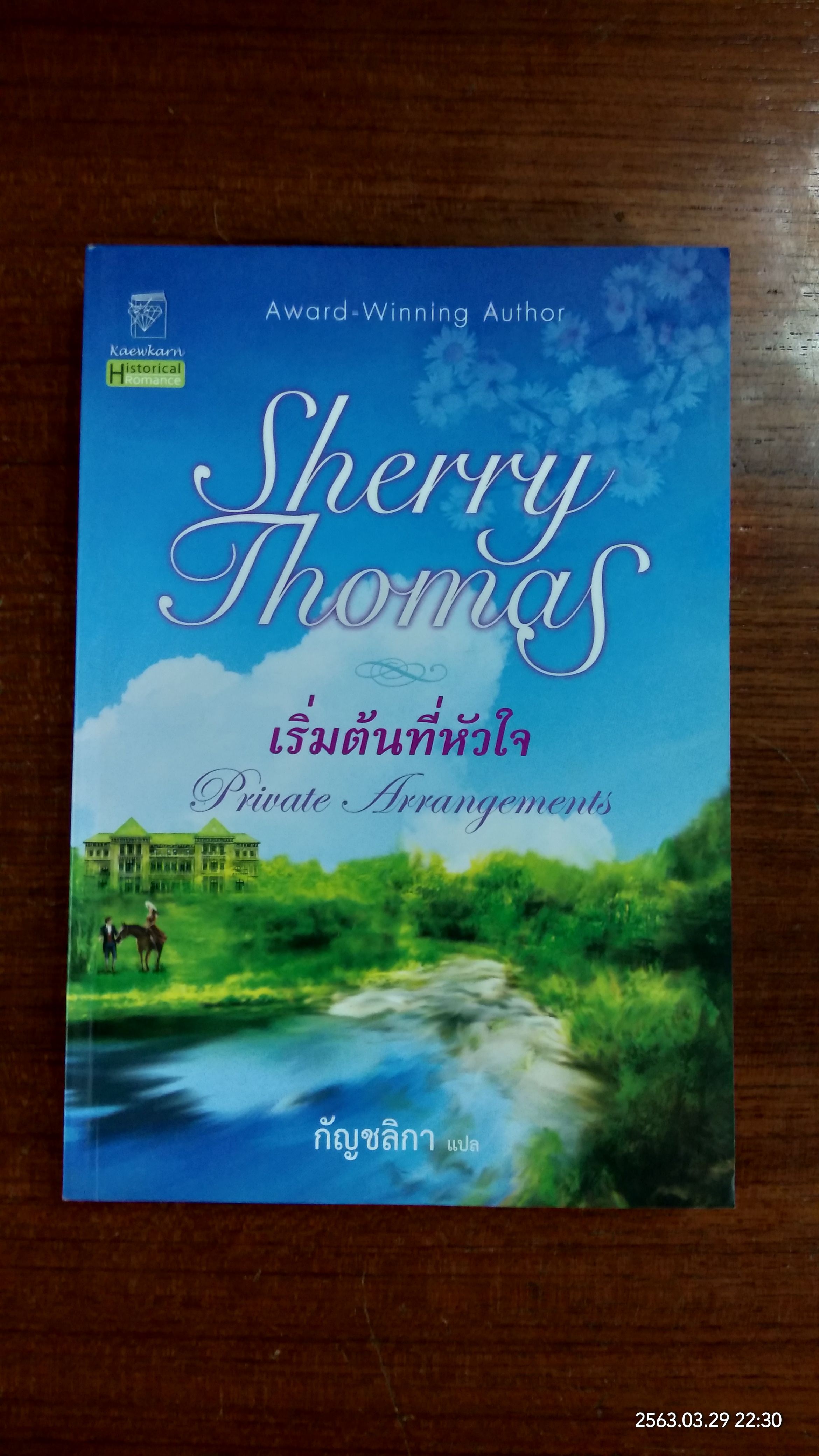 เริ่มต้นที่หัวใจ / กัญชลิกา แปล