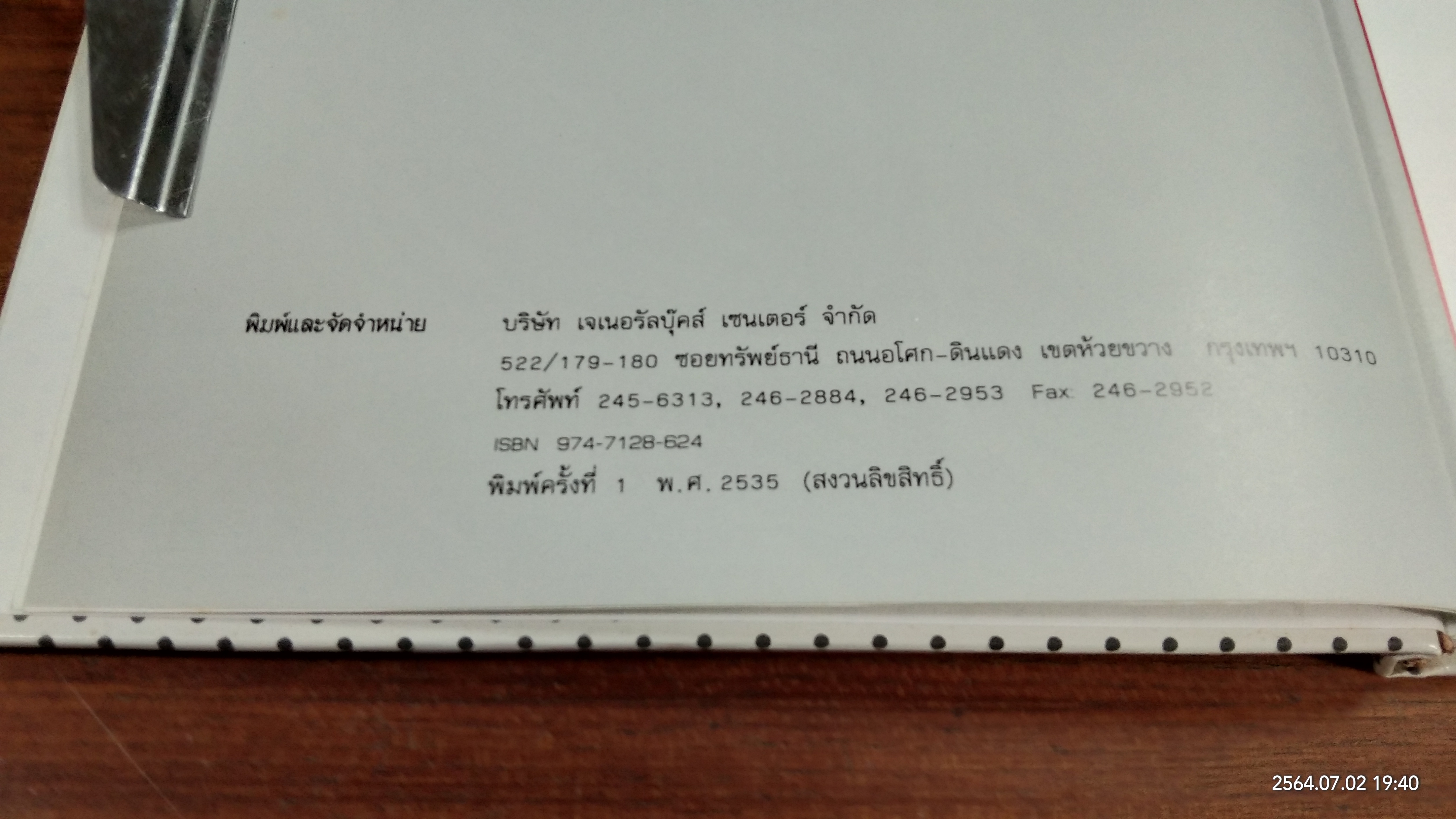 สลัดรวมรส / สถาบันอาหารตวงทิพย์