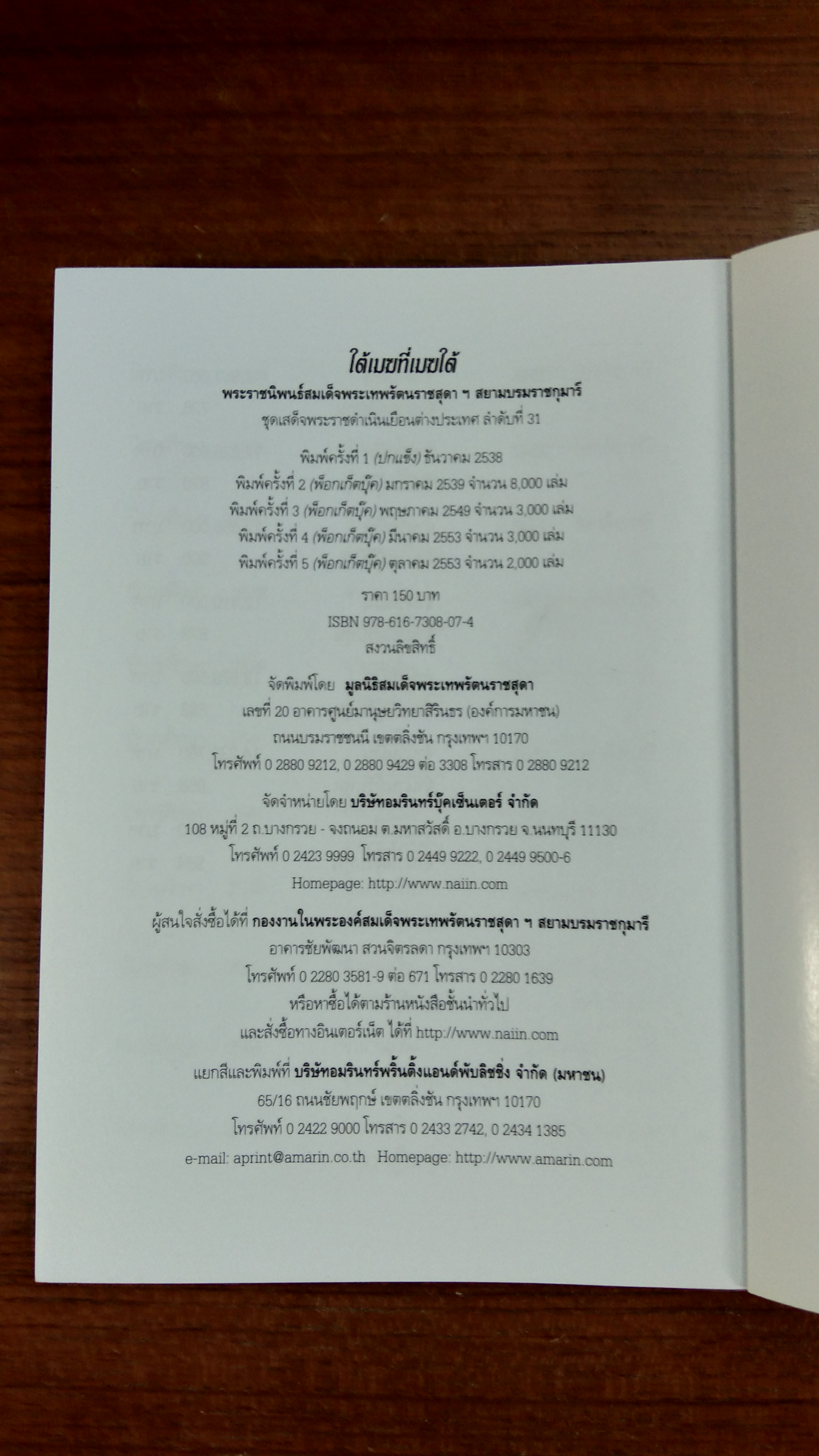 ใต้เมฆที่เมฆใต้ / สิรินธร