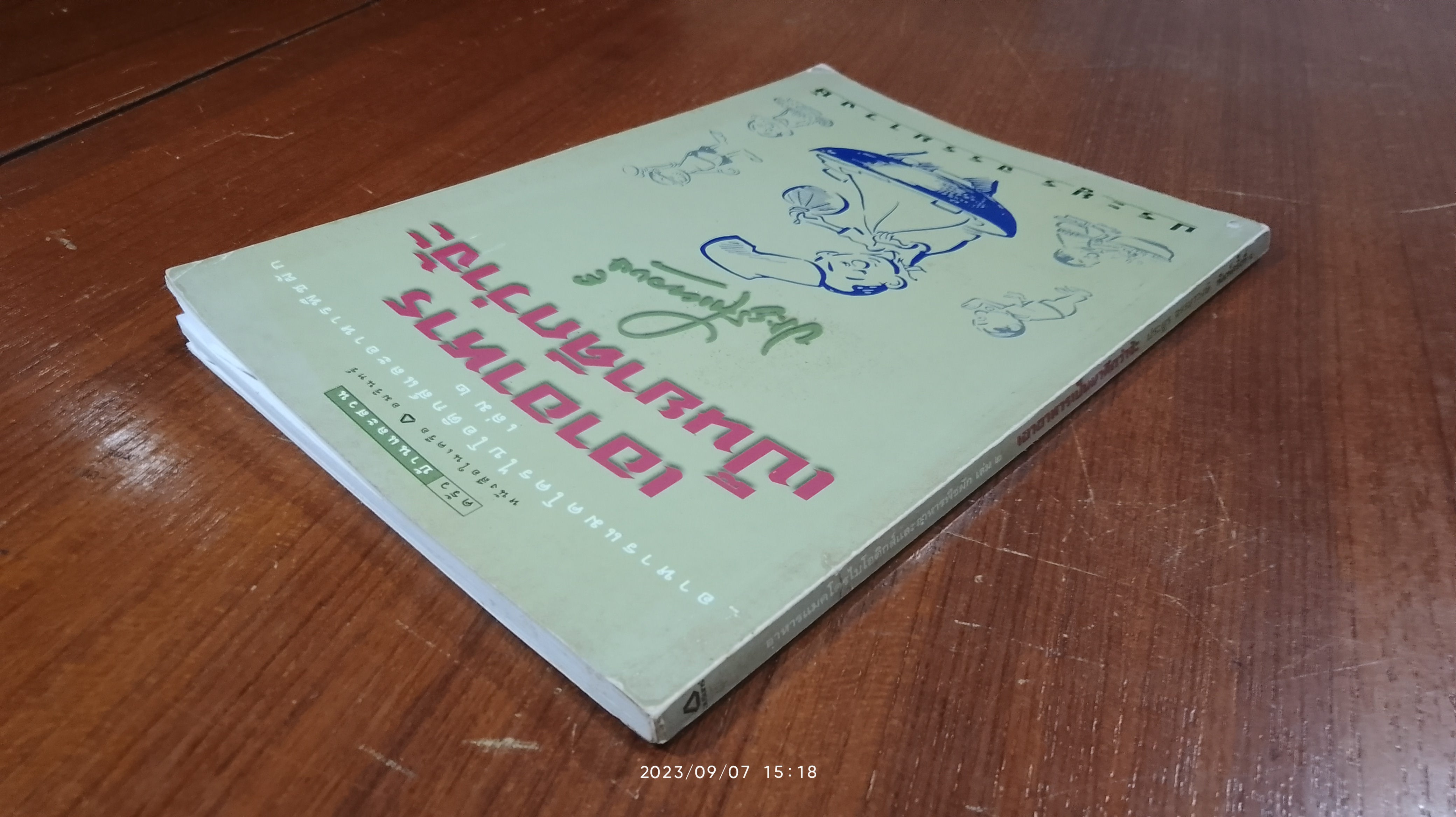 เอาอาหารเป็นยาดีกว่าจ้ะ / ประยูร จรรยาวงษ์