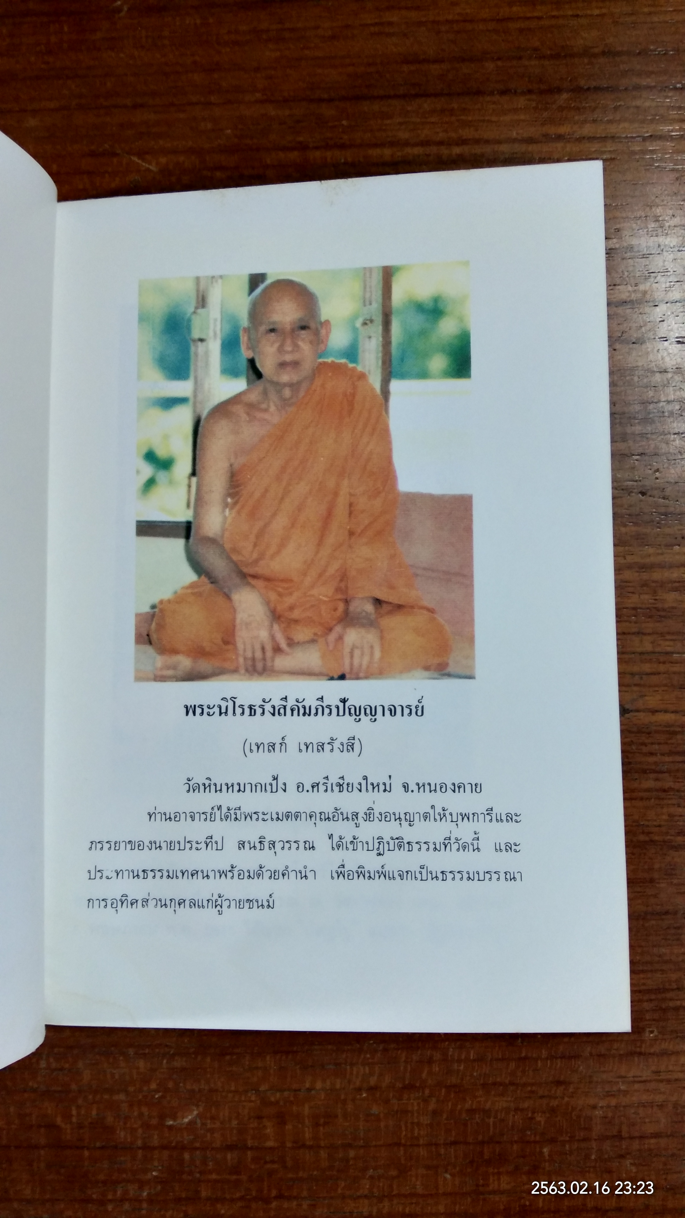 ธรรมะคือดวงประทีป : อนุสรณ์ในงานฌาปนกิจศพ นายประทีป สนธิสุวรรณ (มีตราห้องสมุด)
