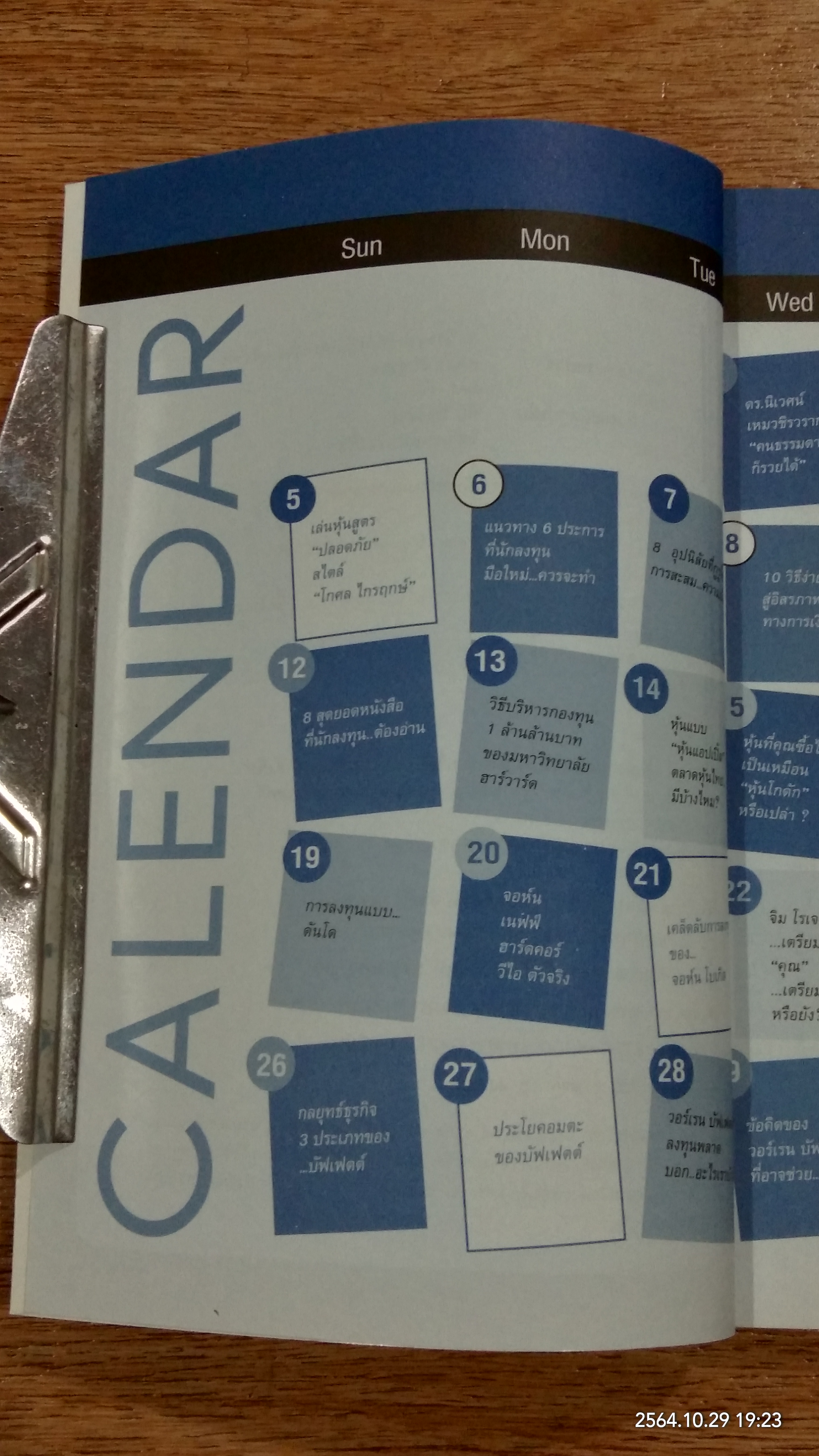 รวยหุ้นใน 30 วัน / ดร.วีรพงษ์ ชุติภัทร์