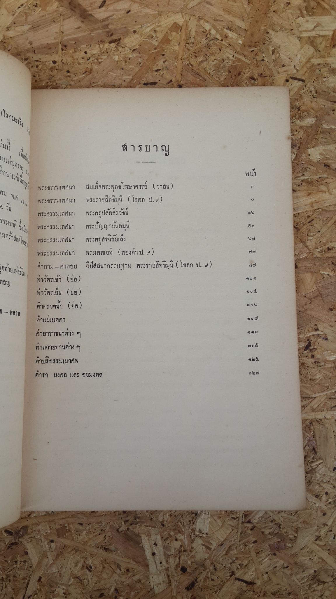 สัตตมวารเทศนา : อนุสรณ์ในงานพระราชทานเพลิงศพ อำมาตย์ตรี หลวงแจ่มวิชาสอน