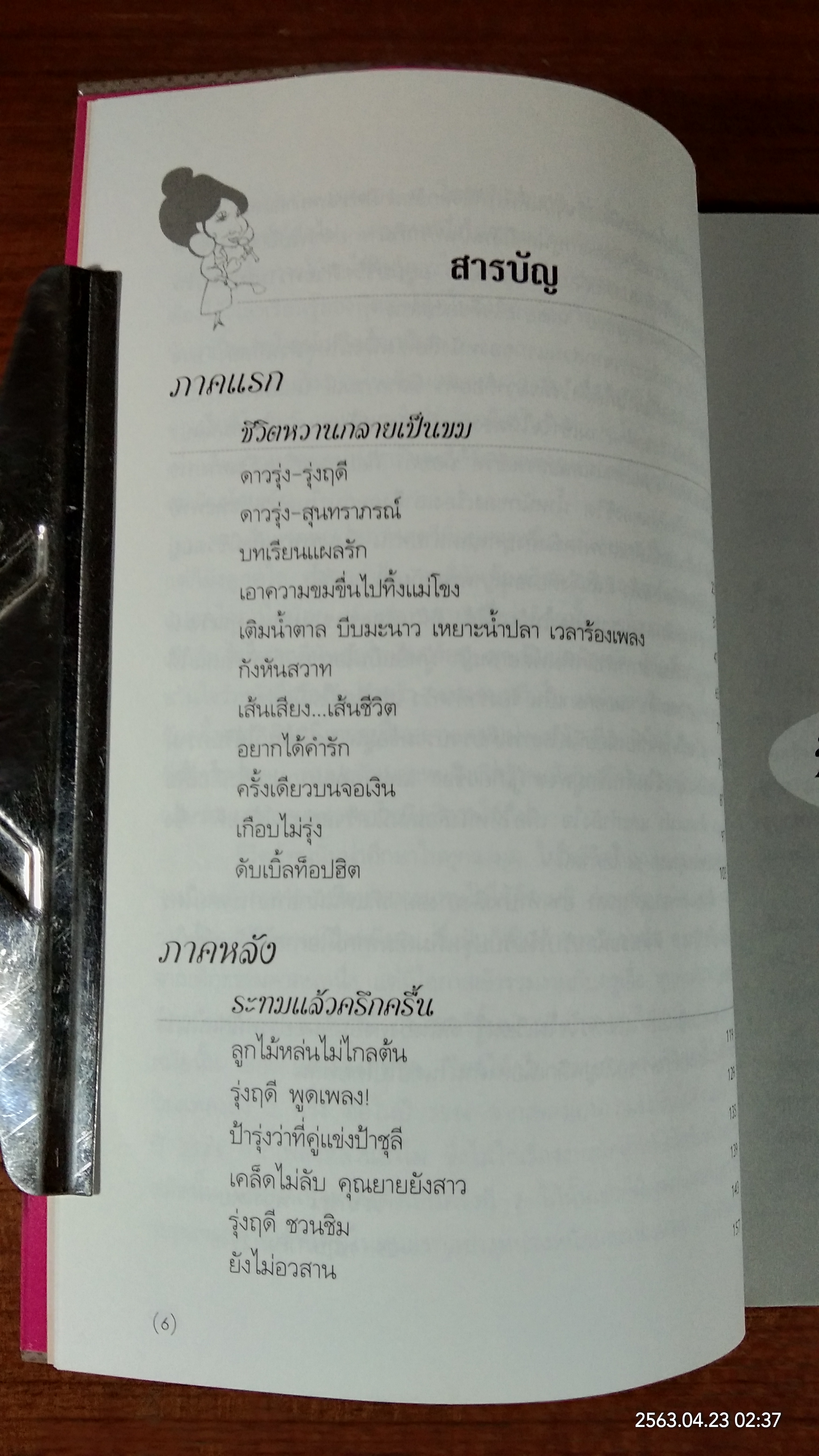 ร้องรำทำครัว รุ่งฤดี แพ่งผ่องใส / วราภรณ์ พวงไทย