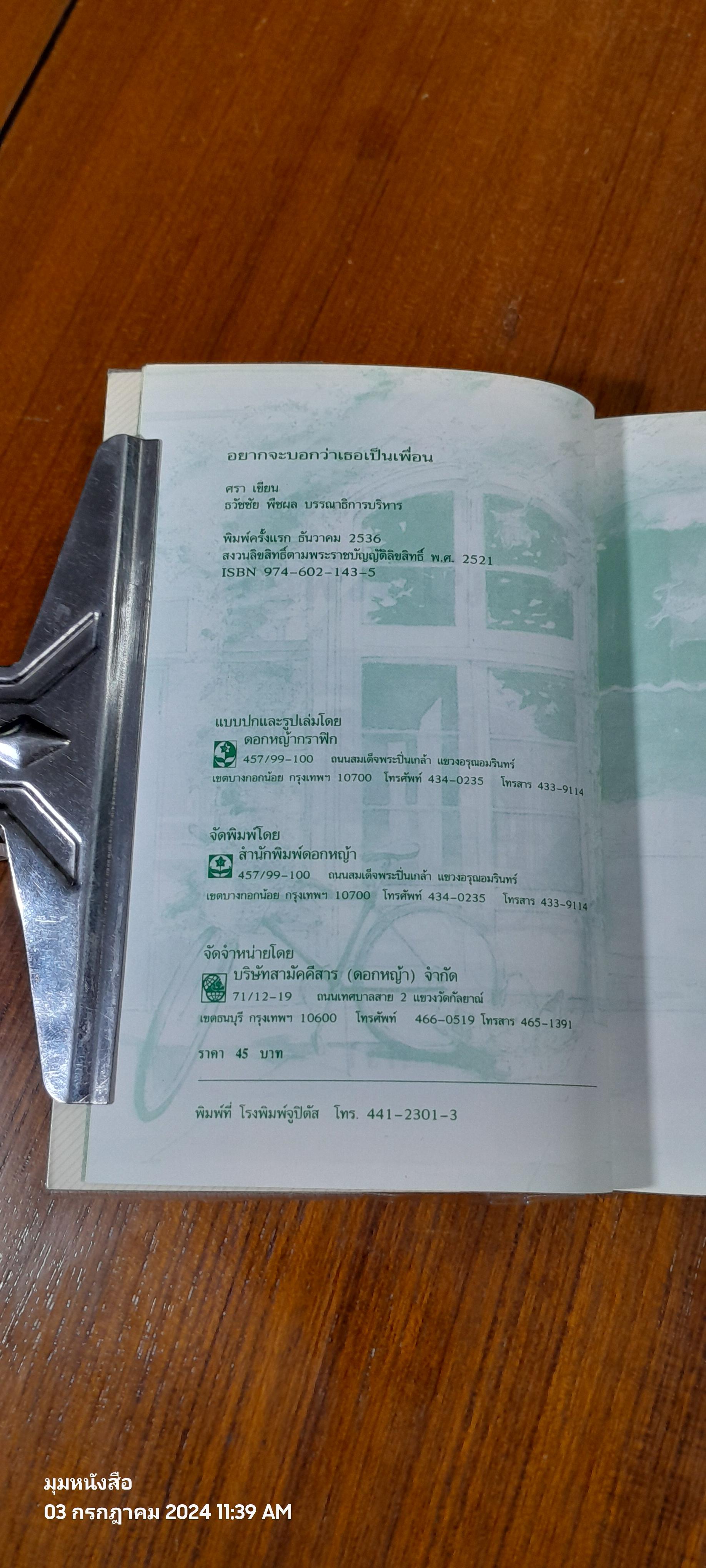 อยากจะบอกว่าเธอเป็นเพื่อน / ศรา