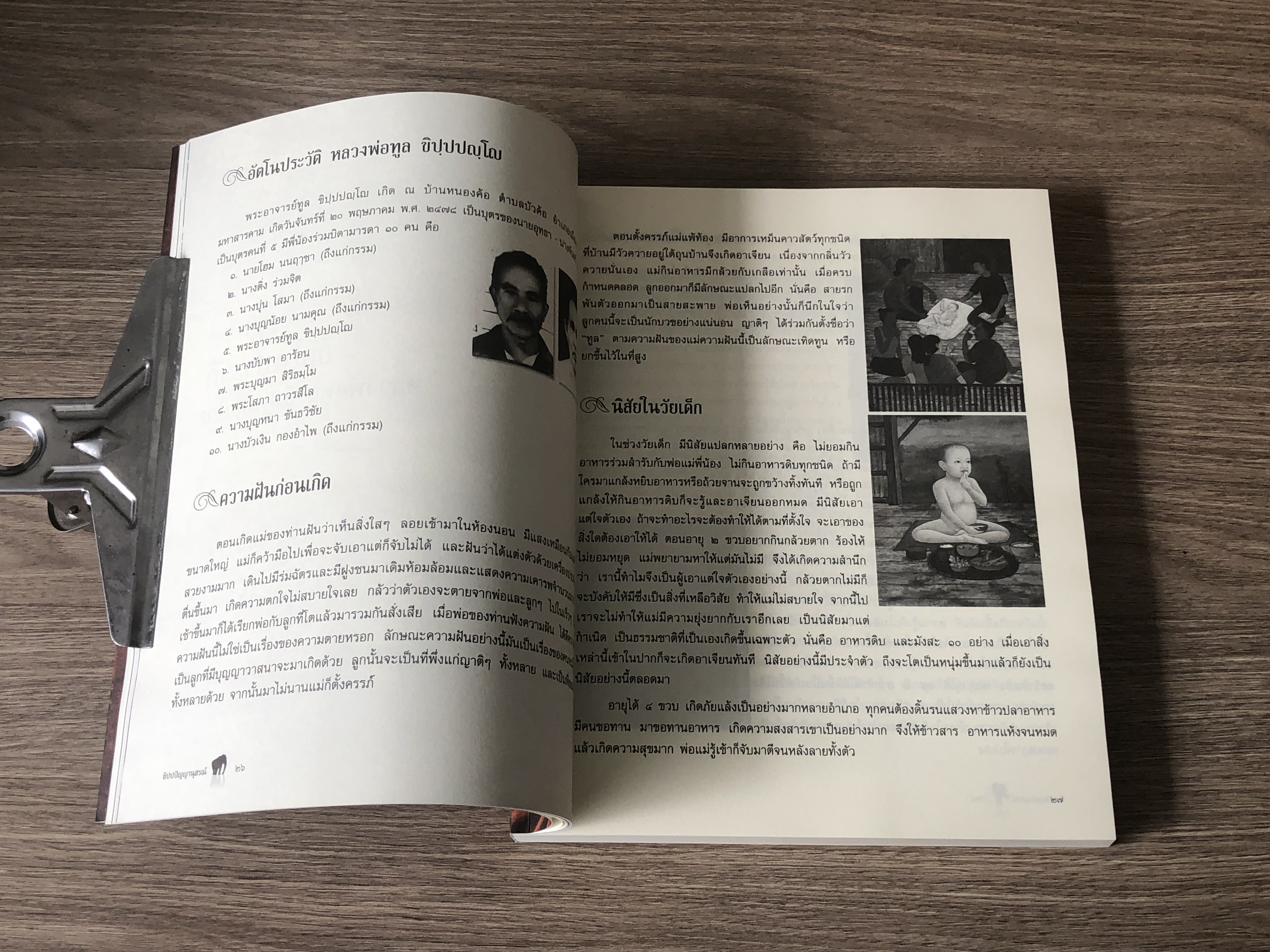 อนุสรณ์ในงานพระราชทานเพลิงศพ พระปัญญาพิศาลเถร (หลวงพ่อทูล ขิปฺปปญฺโญ)