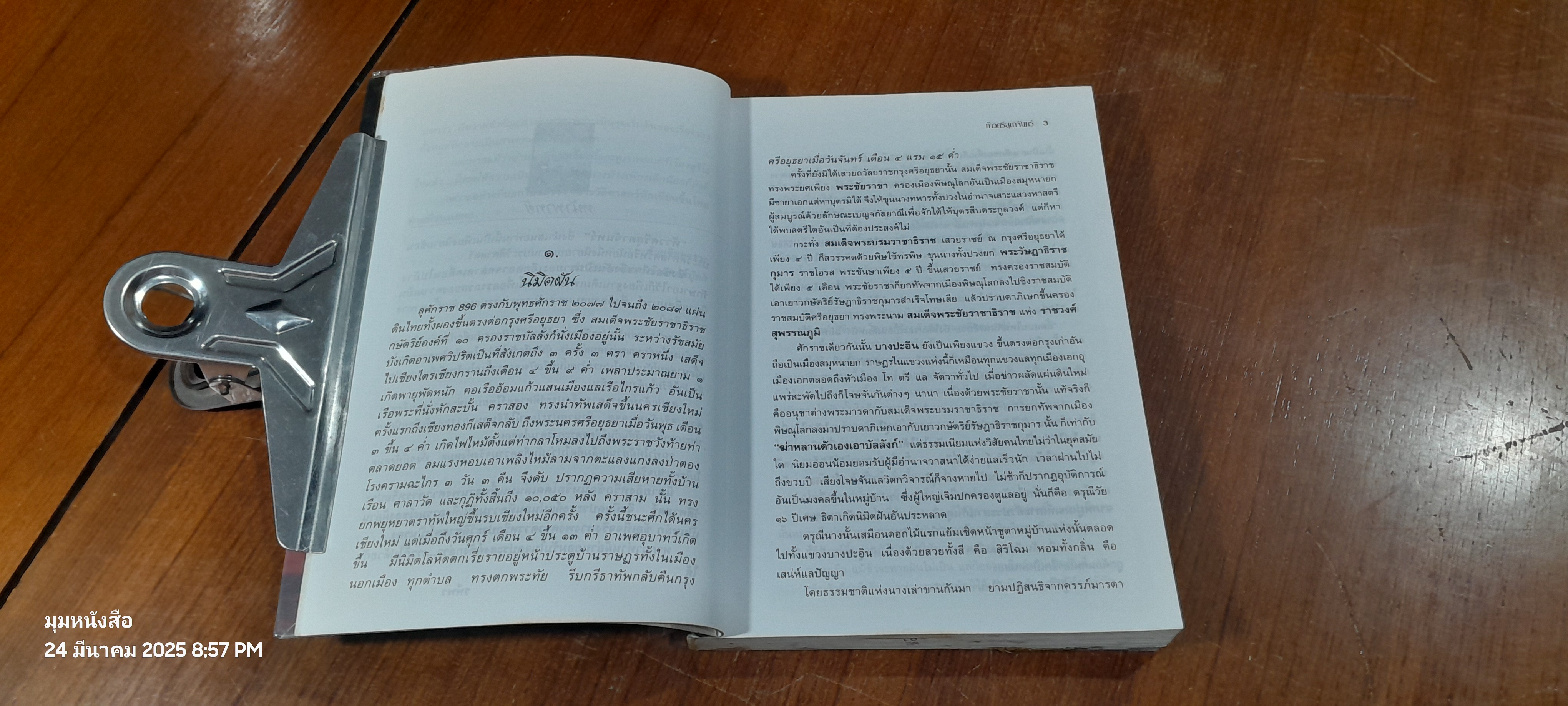 ท้าวศรีสุดาจันทร์ / รพีพร