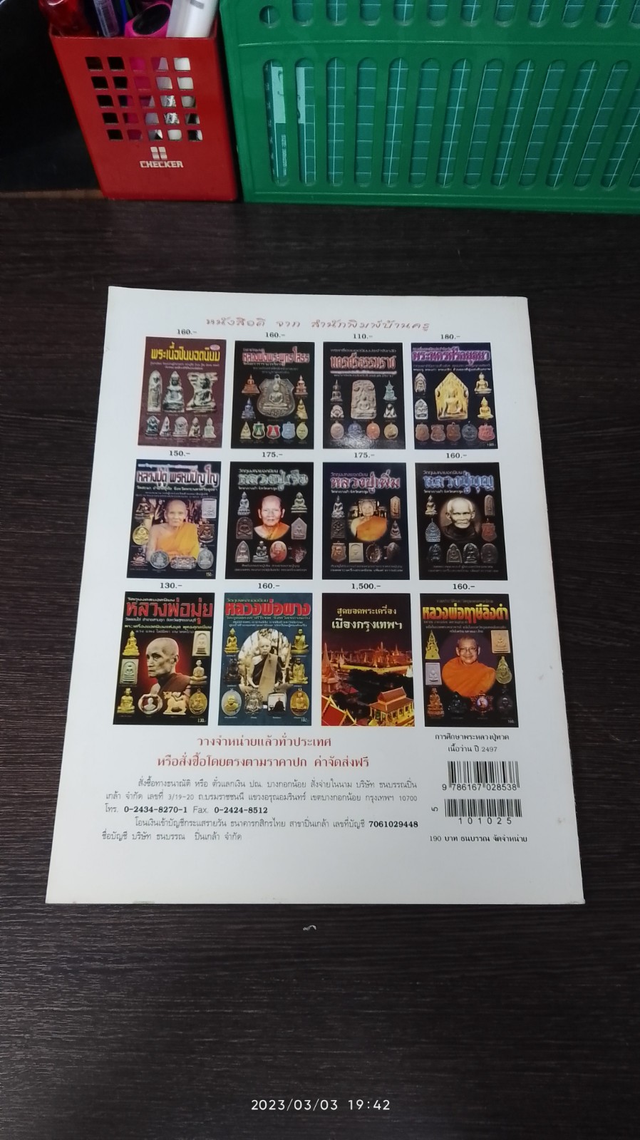 การศึกษา พระหลวงปู่ทวด เนื้อว่าน ปี 2497 วัดช้างให้ จังหวัดปัตตานี