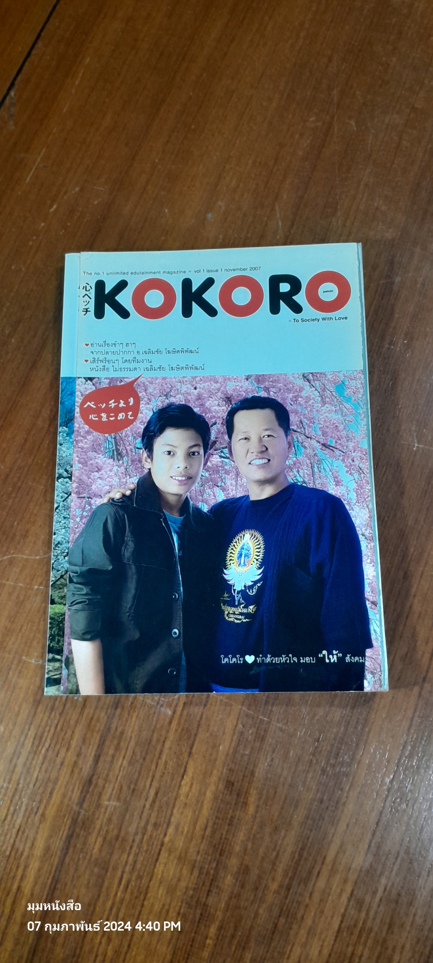 KOKORO vol 1 issue 1