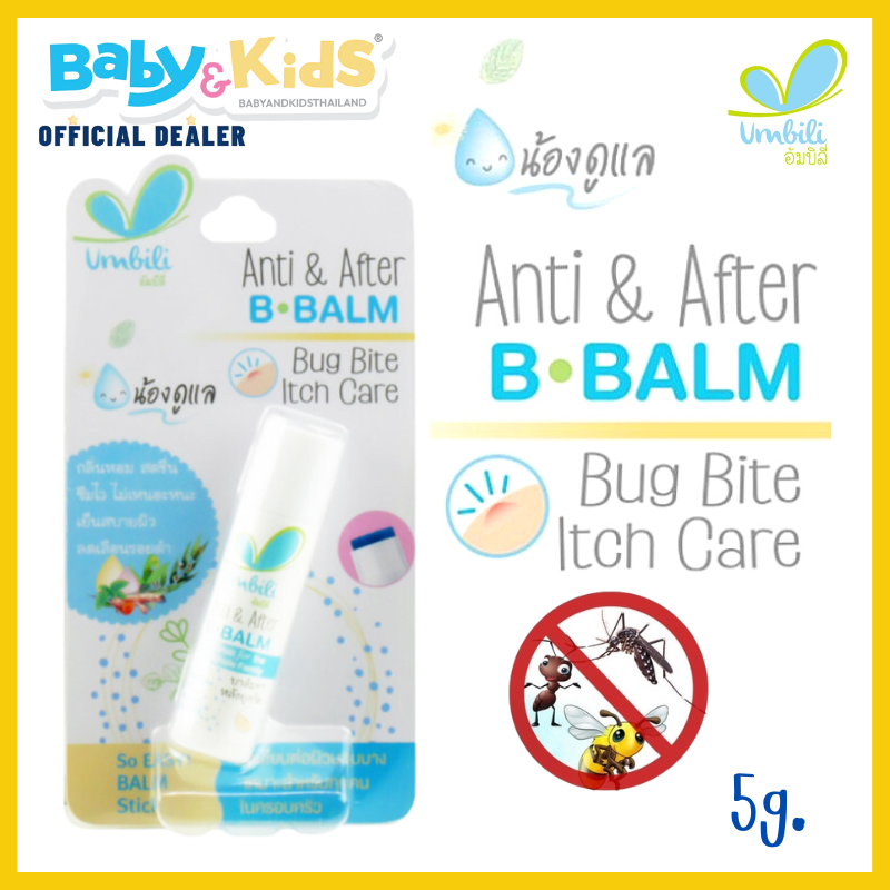 Umbili Anti & After B.Balm บาล์มทาหลังยุงกัด แมลงสัตว์กัดต่อย แก้ฟกช้ำ เหมาะสำหรับผิวแพ้ง่าย 5g