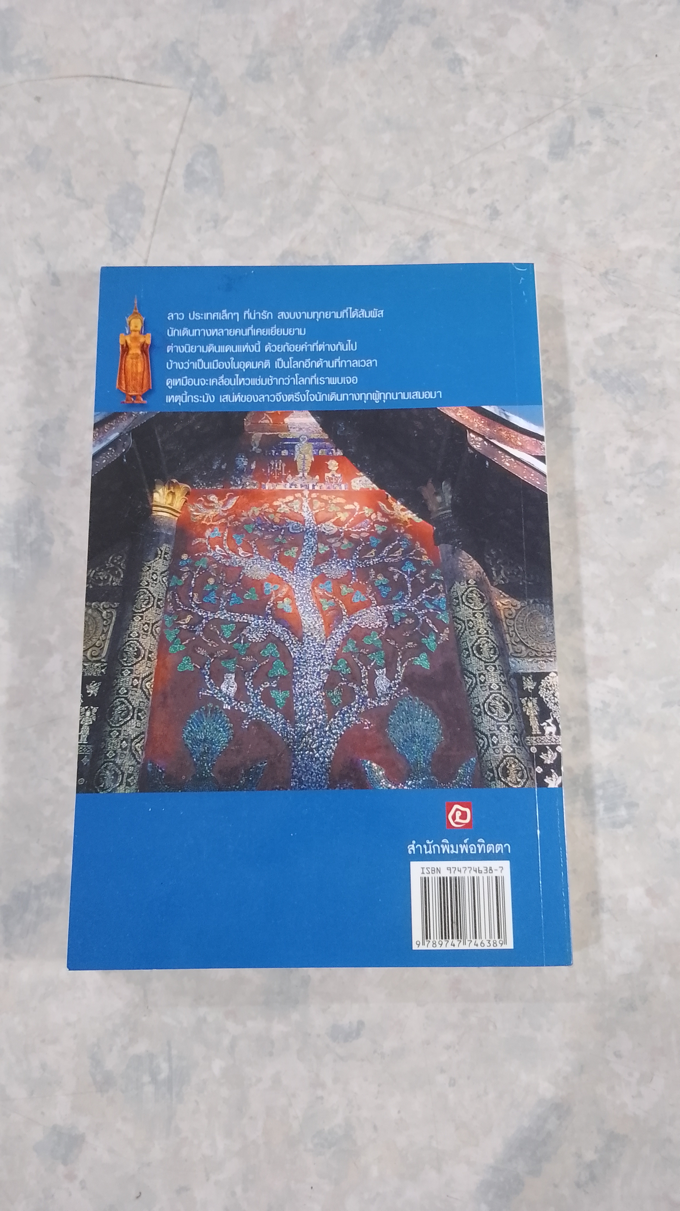 แลลาว / ไพรัตน์ สูงกิจบูลย์