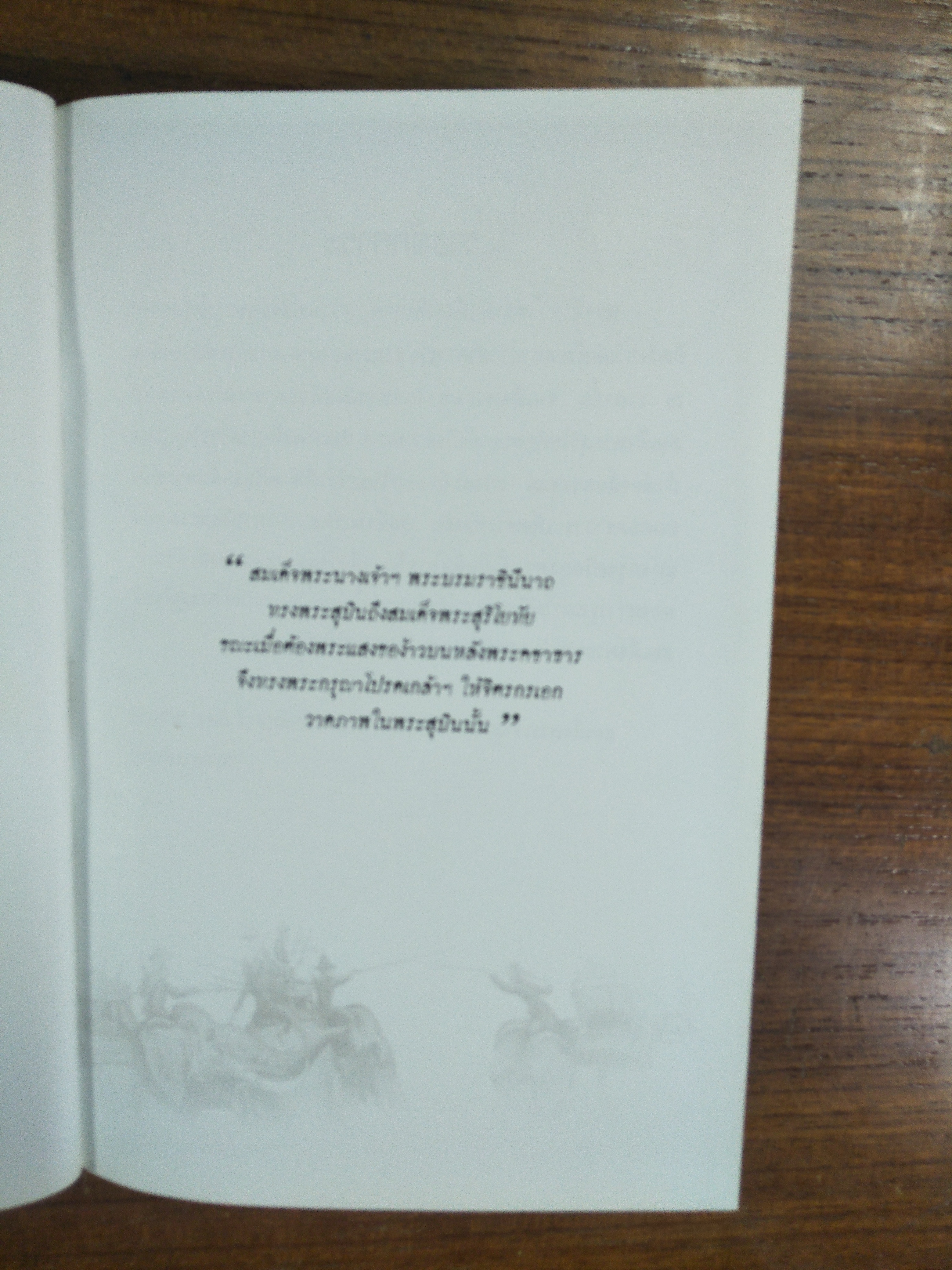 สุริโยทัย / Mr. John Hoskin เขียน / คุณมัทรียา ธาราทรัพย์ แปล / พลเรือเอก ไพบูลย์ นาคสกุล ผู้อ่าน