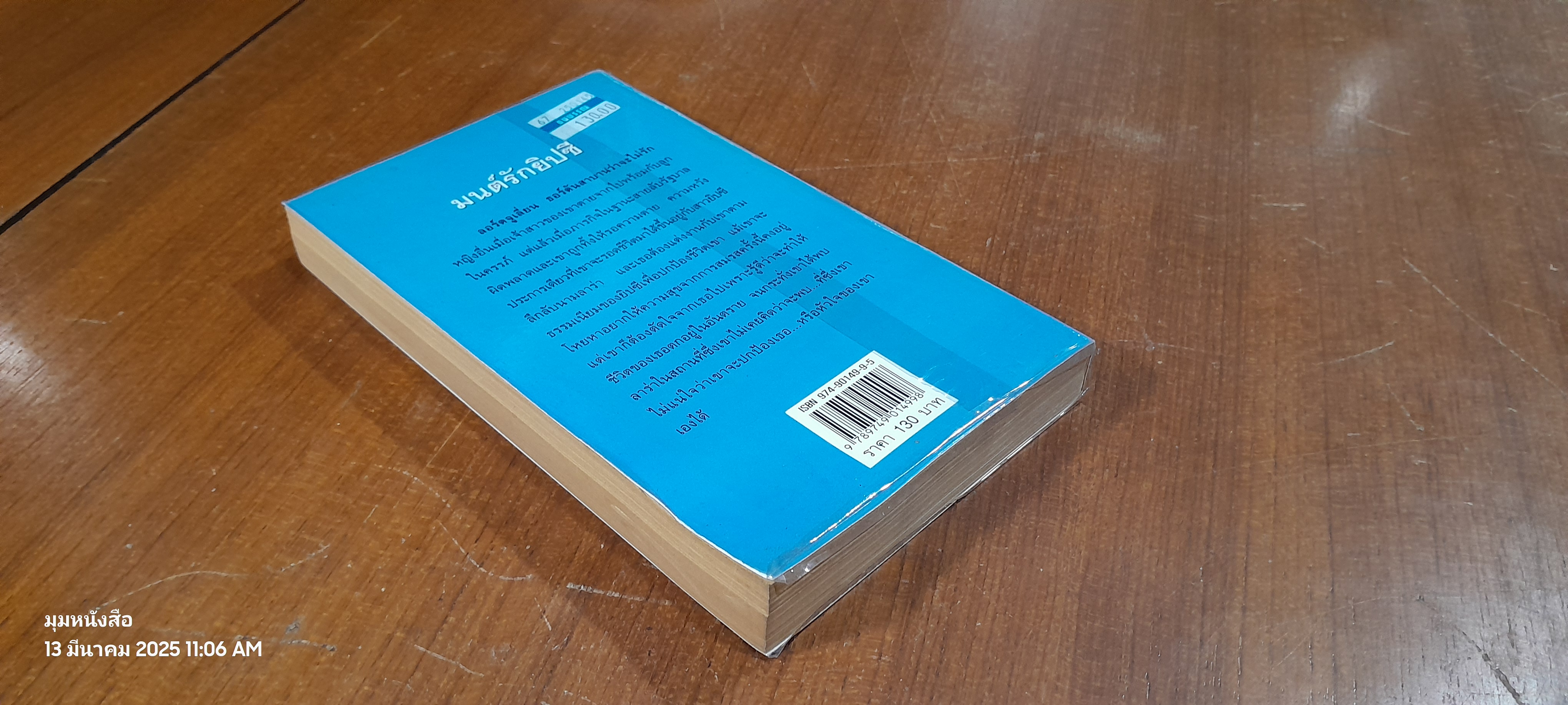 มนต์รักยิปซี / พิชญา