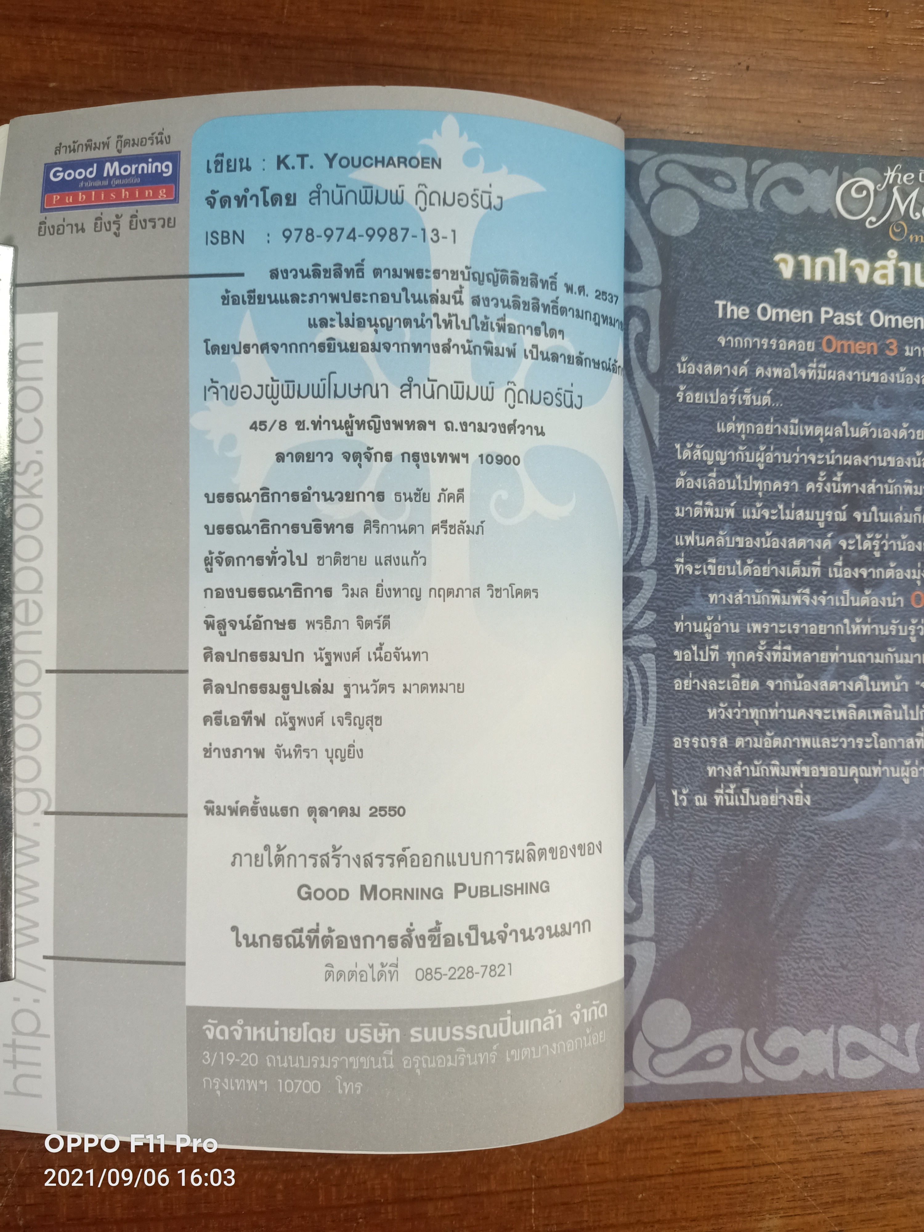 THE O man ดิโอเมน / K.J.Youcharoen