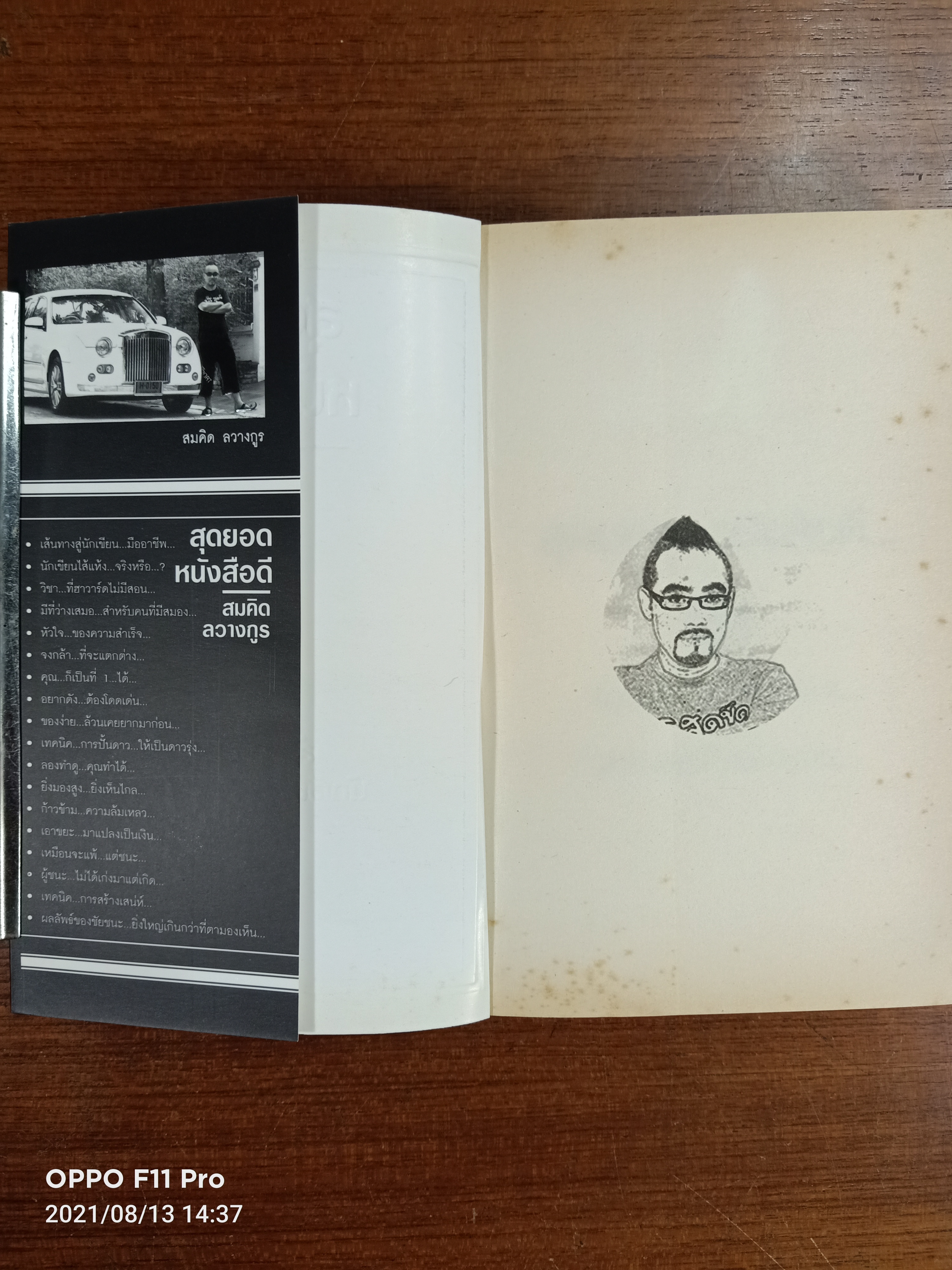 สุดยอดหนังสือดี 16 เส้นทางสู่...นักเขียนมืออาชีพ... / สมคิด ลวางกูร