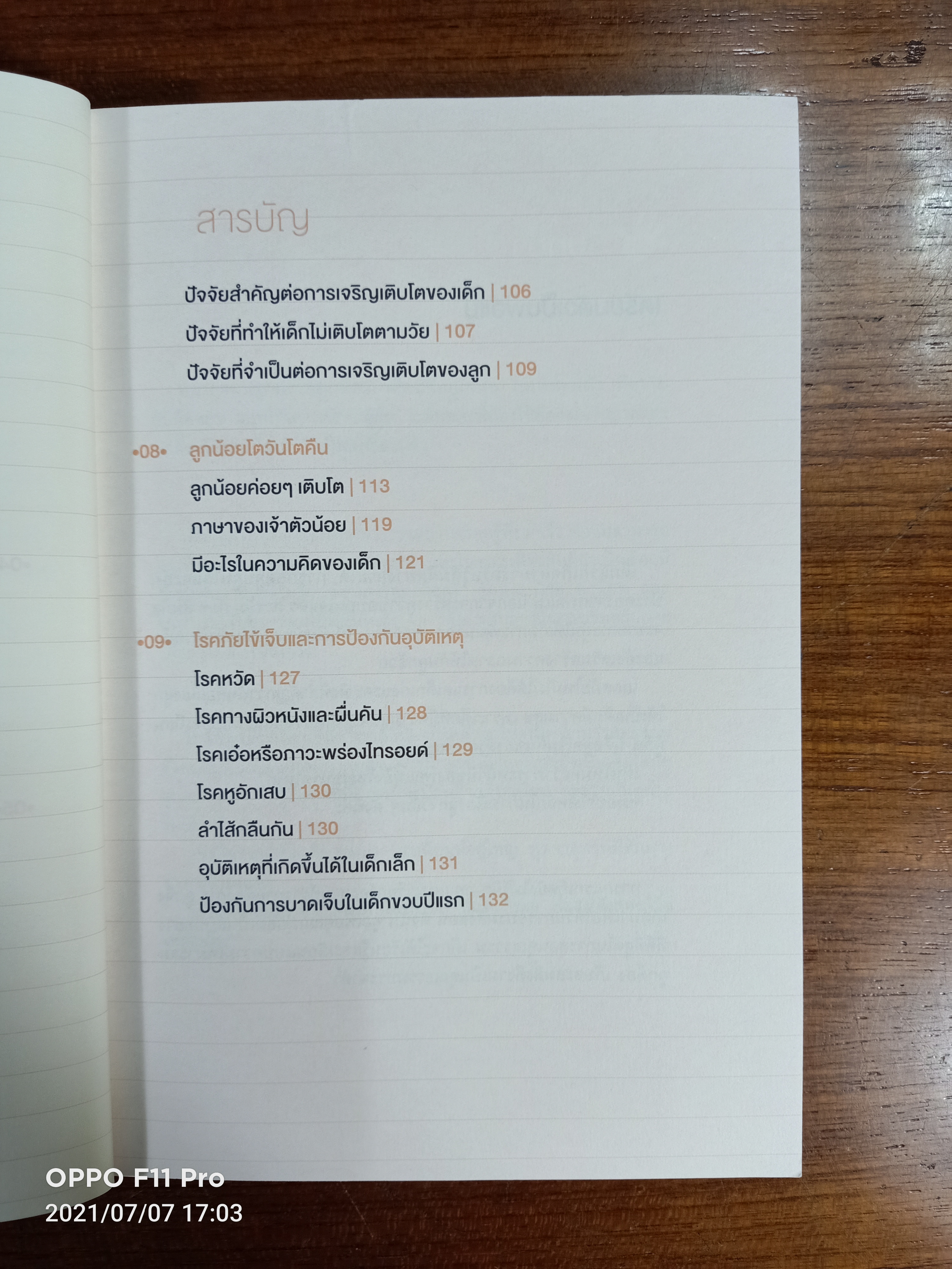 ฉลาดรู้ดูแลลูกแรกเกิด / ศ.(เกียรติคุณ) พญ.ชนิกา ตู้จินดา