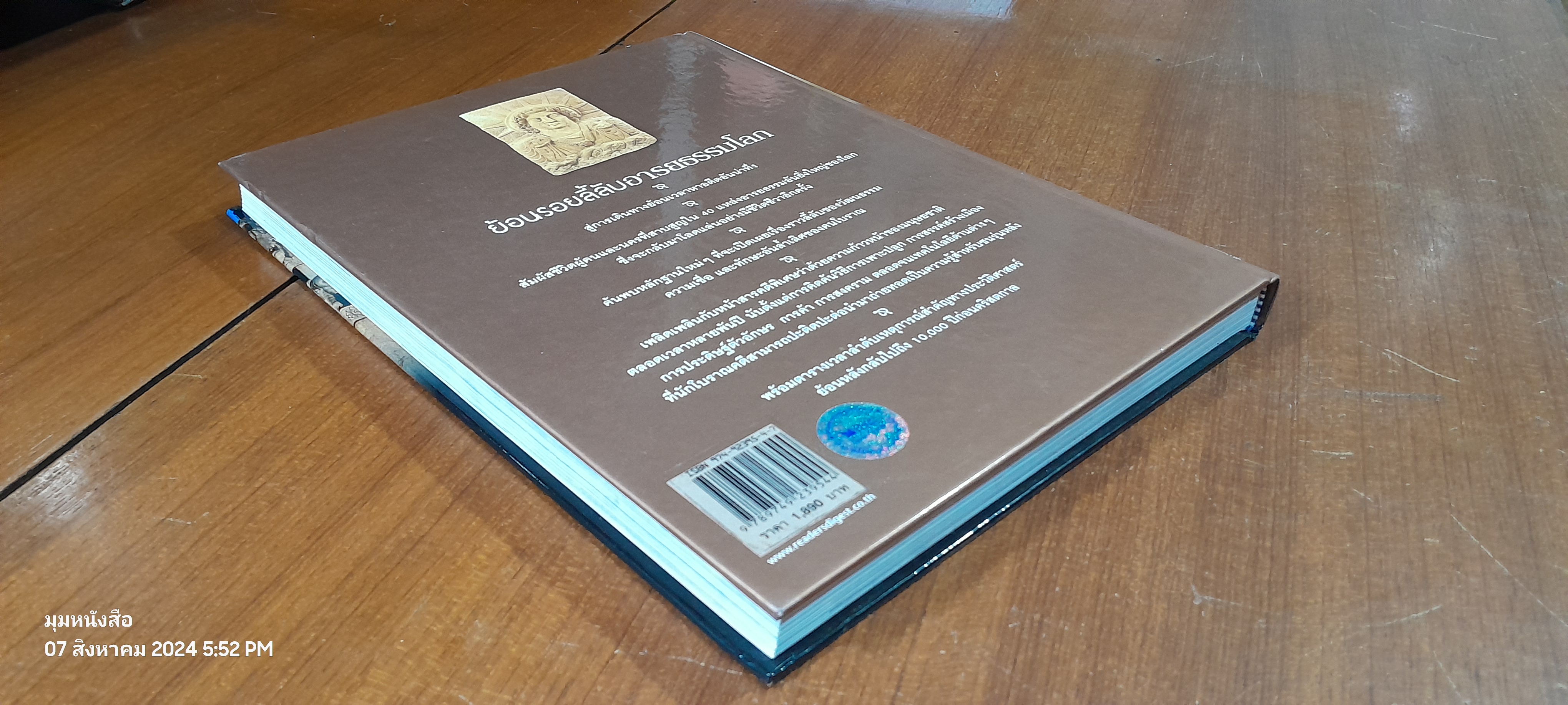 ย้อนรอยลี้ลับ อารยธรรมโลก / รีดเดอร์ส ไดเจสท์